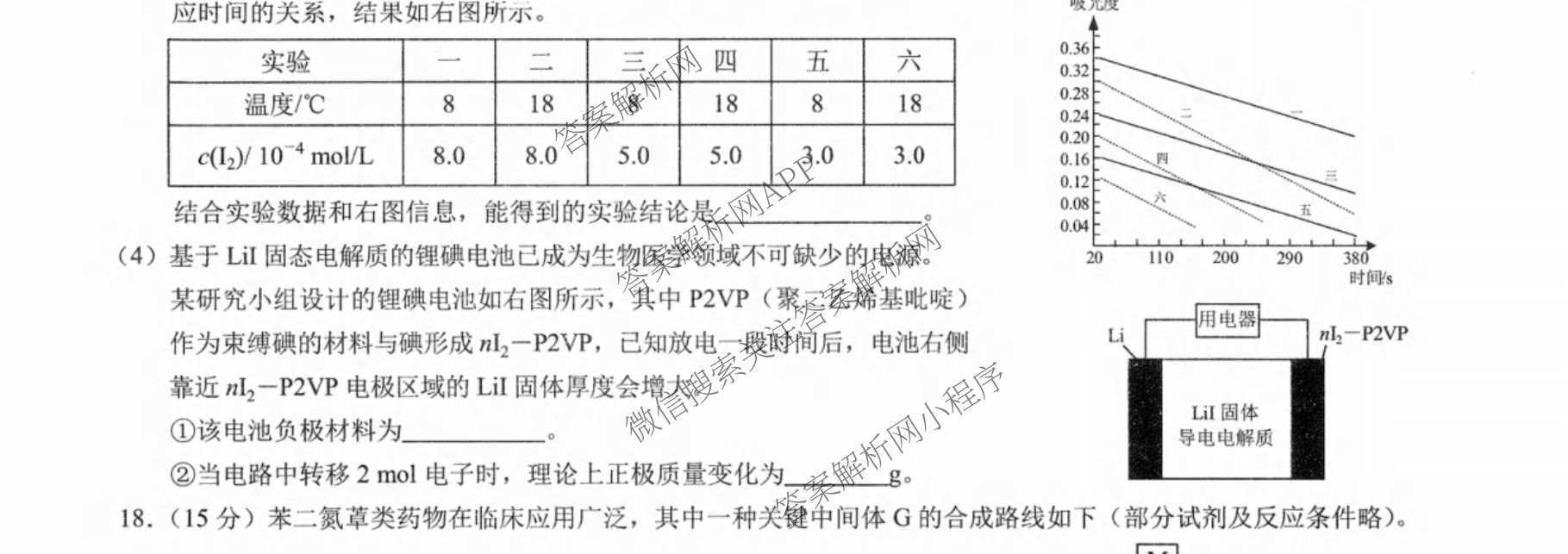 重庆康德2026届重庆市高考模拟调研卷(六)试卷及答案汇总: 含数学、历史、政治试卷解析化学试题