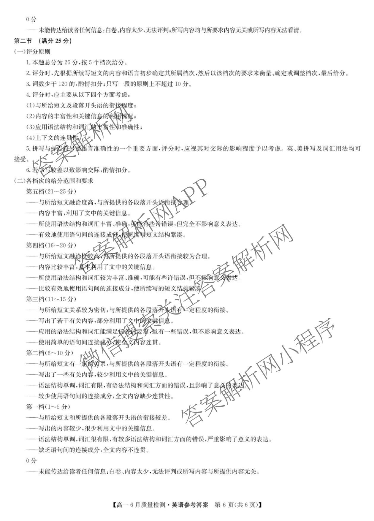 九师联盟2024-2025学年高一6月质量检测试卷及答案汇总（21科全）英语答案
