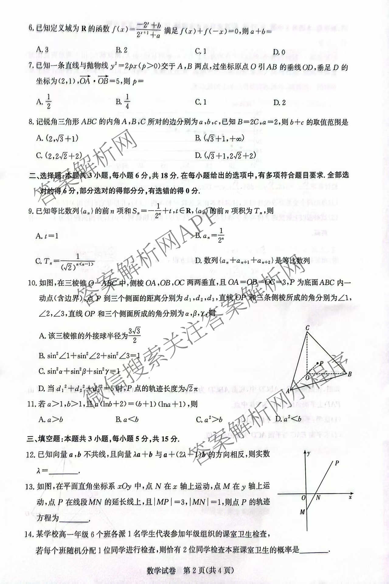 湖北省高中名校联盟2026届高三第一次联合测评（含语文 政治 生物等）数学试题