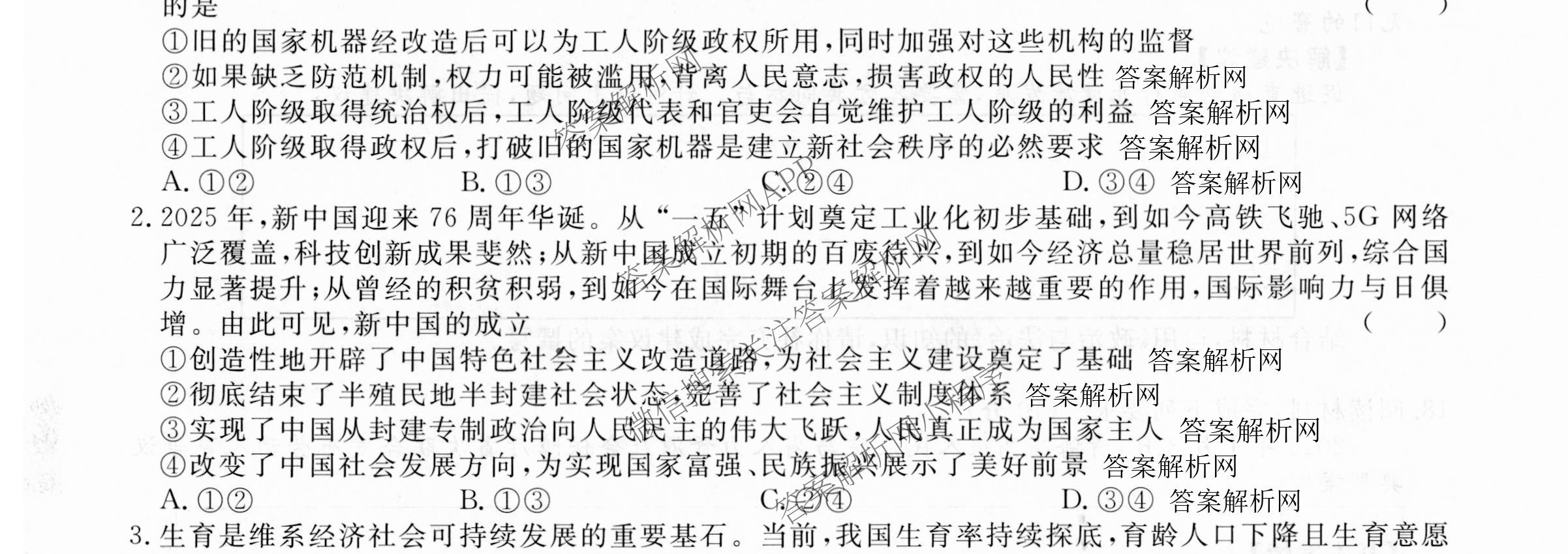 2026届高三总复习名师原创模拟(二)2各科答案及试卷（含地理(新S6J)、地理(CQX6)、化学(CQX6)等）政治试题