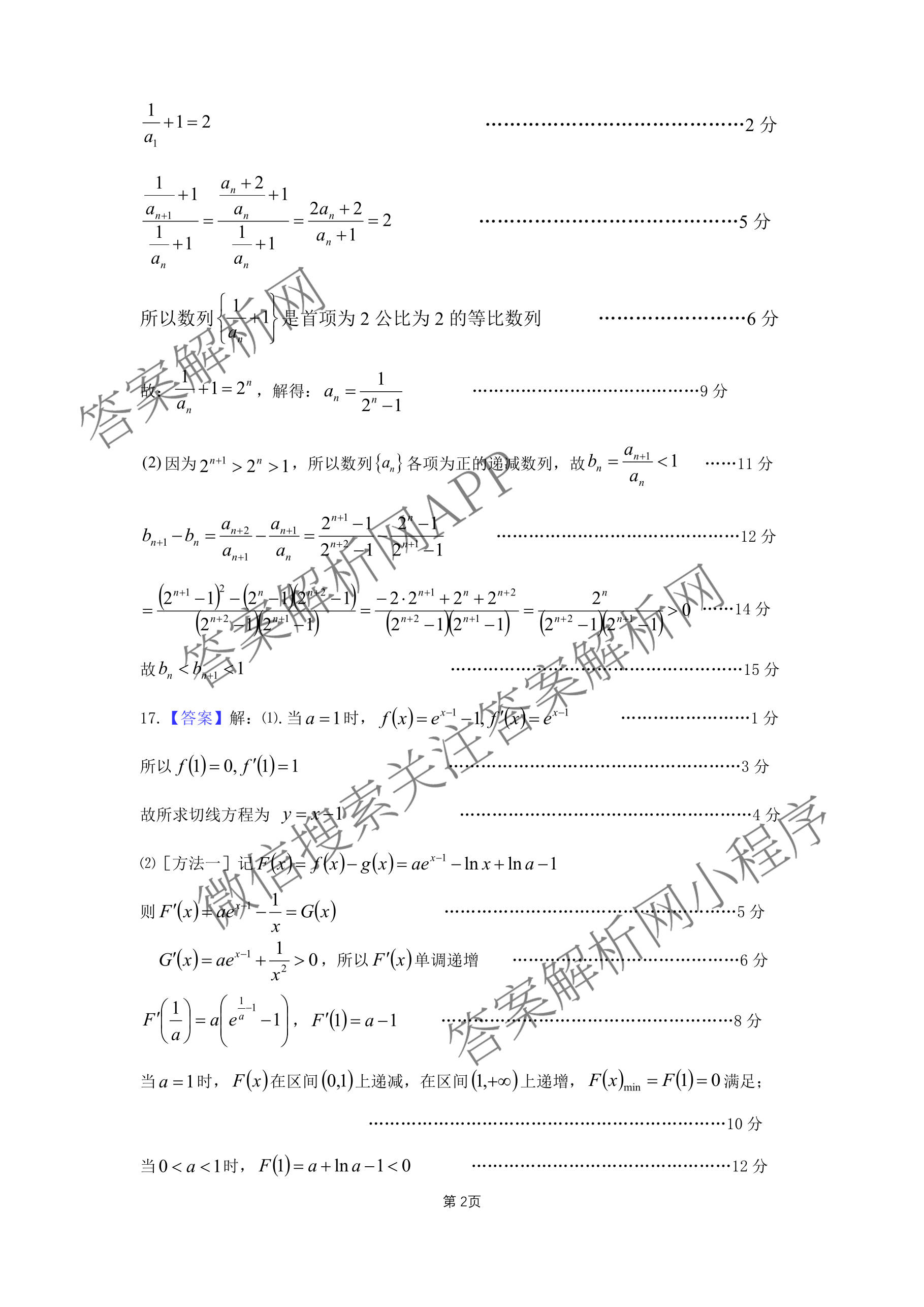 广东六校联盟2026届高三年级第一次联考（含政治 生物 语文等）数学答案