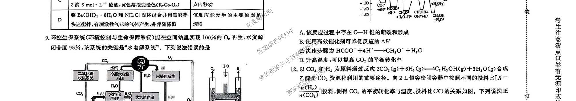2027届普通高等学校招生全国统一考试青桐鸣大联考(高二)(10.23-24)试卷及答案汇总(已更新物理(A)、英语、地理(湘教版)等12份)化学试题