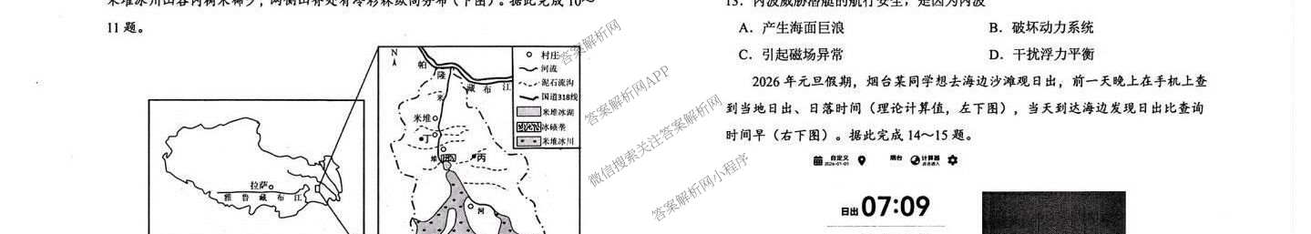 [烟台一模]山东省烟台市2026年高考诊断性测试各科答案及试卷（含数学 地理 生物等）地理试题