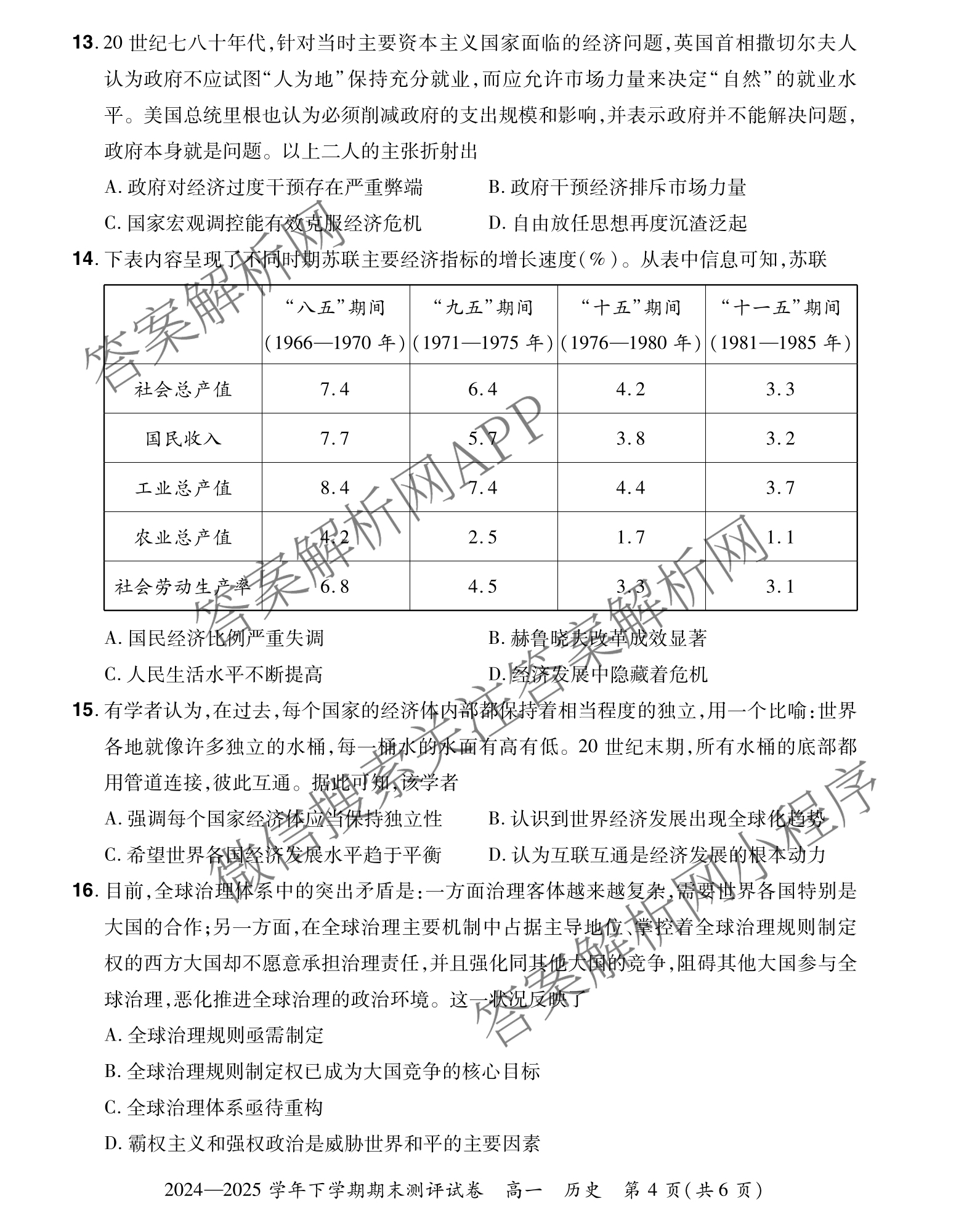 HX 2024-2025学年下学期期末测评试卷高一（含化学、地理、物理等9份）历史试题