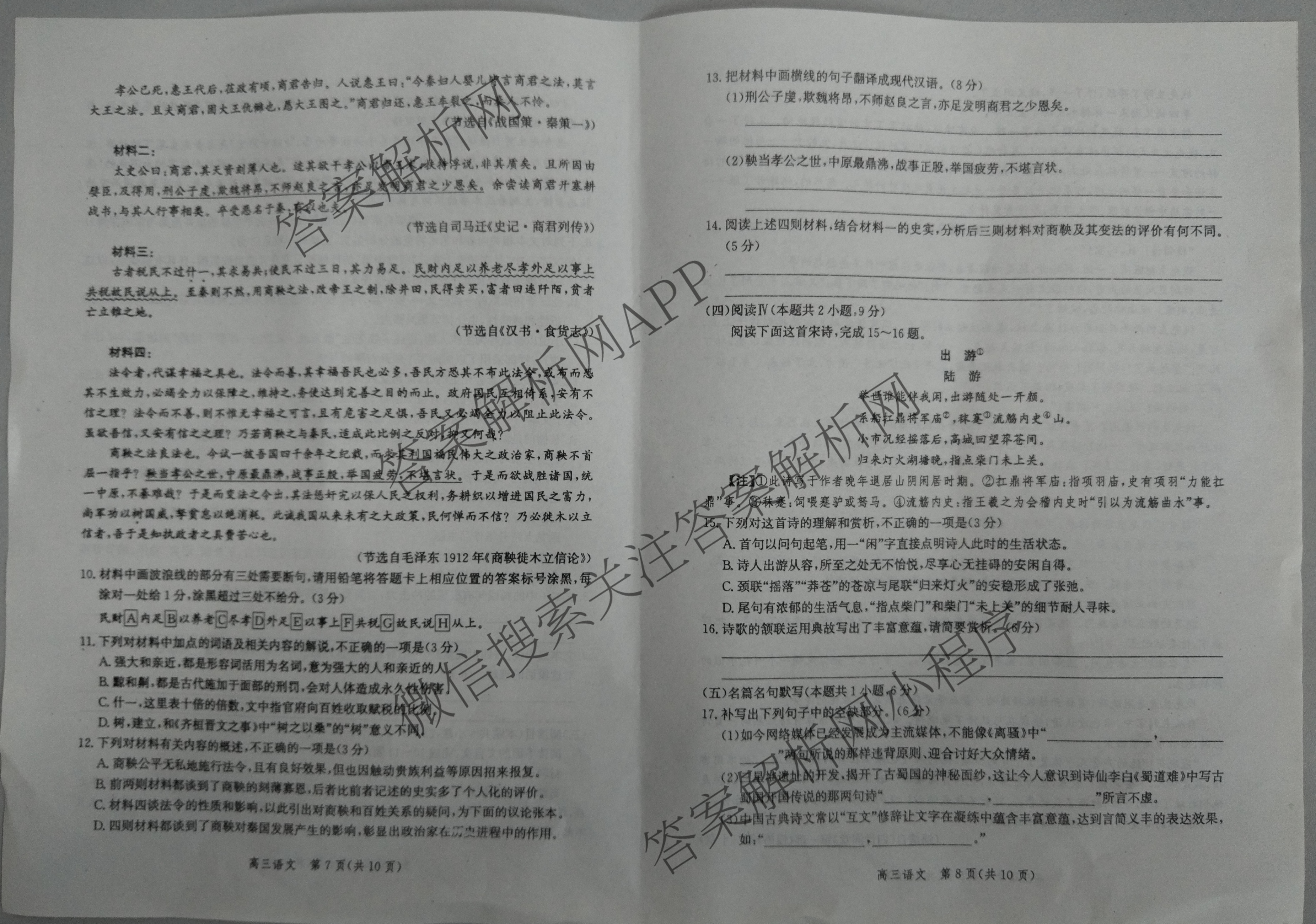河北省2026届高三年级一轮复阶段性质量检测各科答案及试卷(含政治、英语、历史等9份)语文试题 河北省2026届高三年级一轮复阶段性质量检测各科答案及试卷(含政治、英语、历史等9份)语文试题