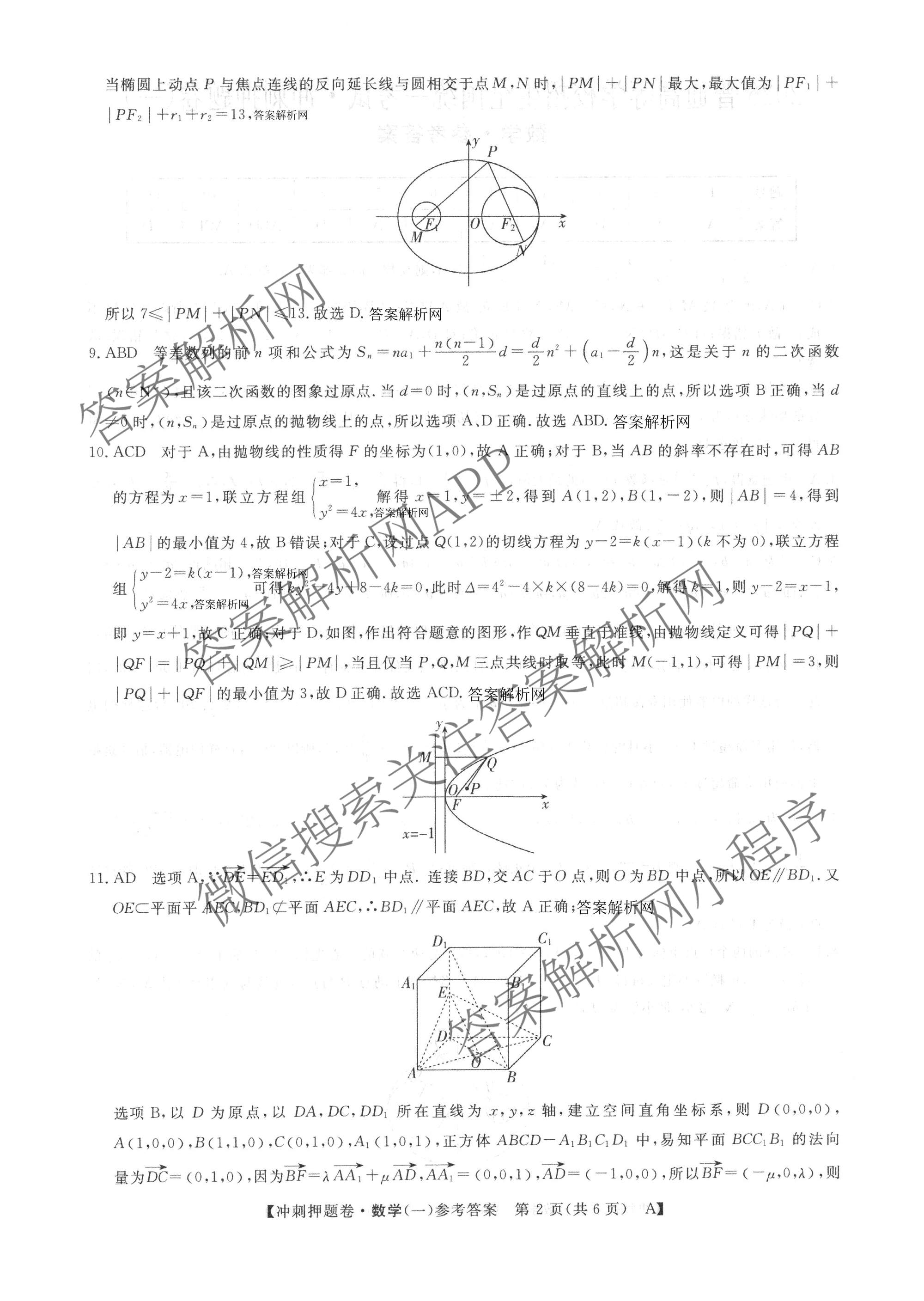 2026普通高等学校招生全国统一考试冲刺押题卷(一)1各科答案及试卷（含数学(B)、物理、英语等11份）数学答案