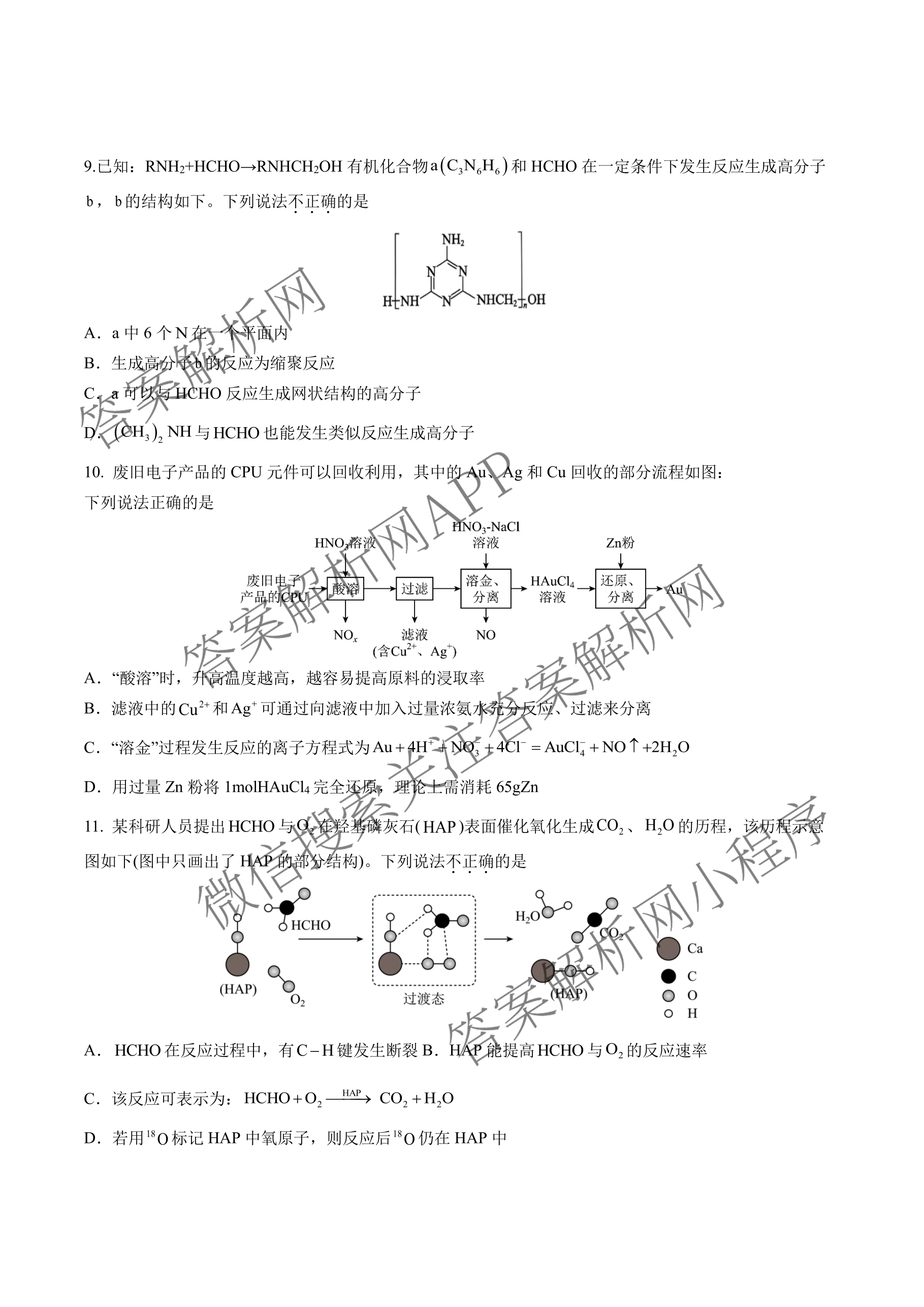 成都七中2025-2026学年度高三(上)一诊模拟检测试卷及答案汇总（含地理、数学、英语等）化学试题