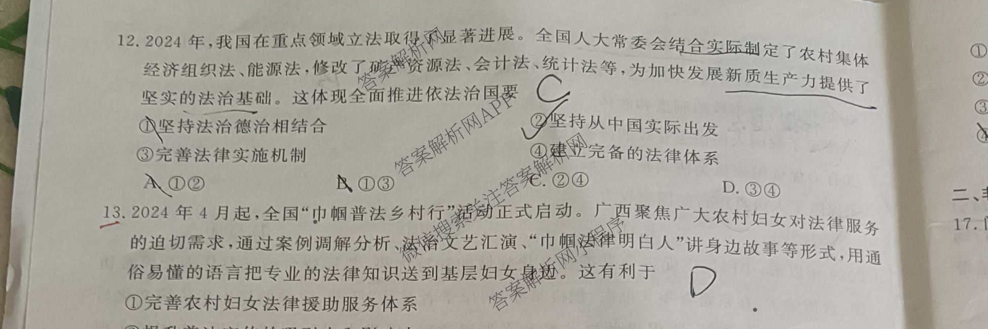 彬州中学2024-2025学年第二学期高一年级第三次月考(25524A)（含英语 政治 地理等）政治试题