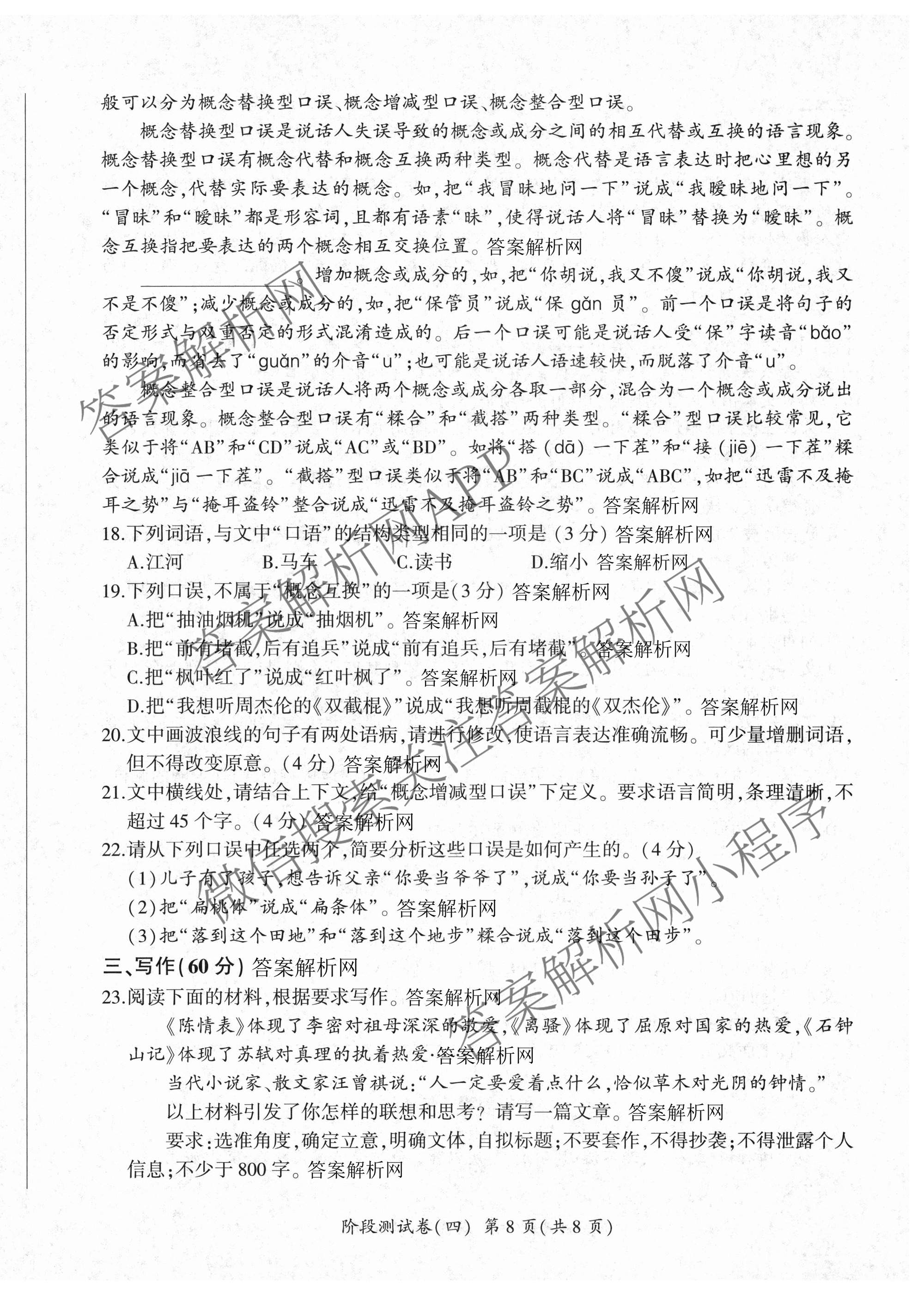 百师联盟2025-2026学年高二下学期阶段测试卷(四)4试卷及答案汇总: 含生物(90分钟多选) 语文 数学(RA)试卷解析语文试题