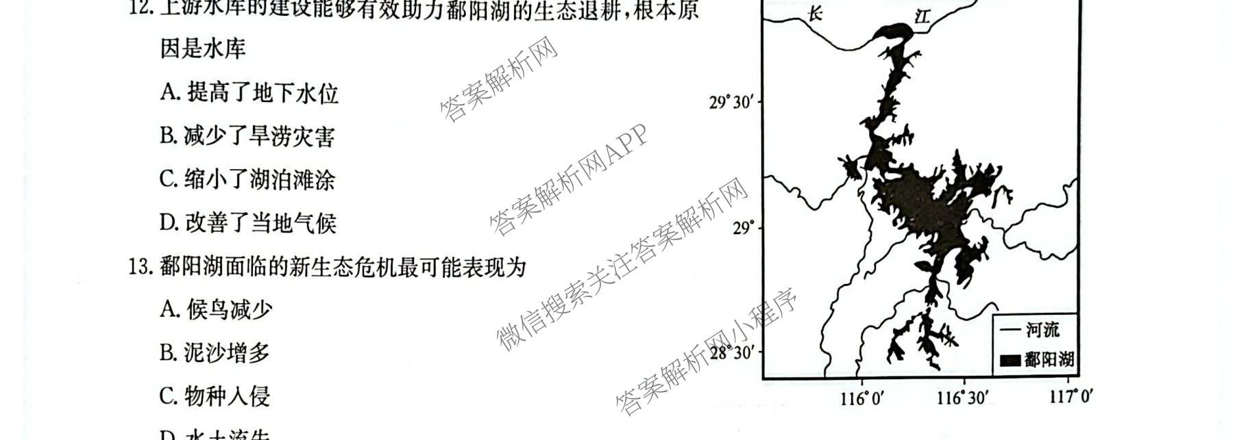 九师联盟2026届高三第7次质量检测巩固卷(G)(03.05)各科答案及试卷（含历史(X-G)、物理(H-G)、物理(L-G)等）地理试题