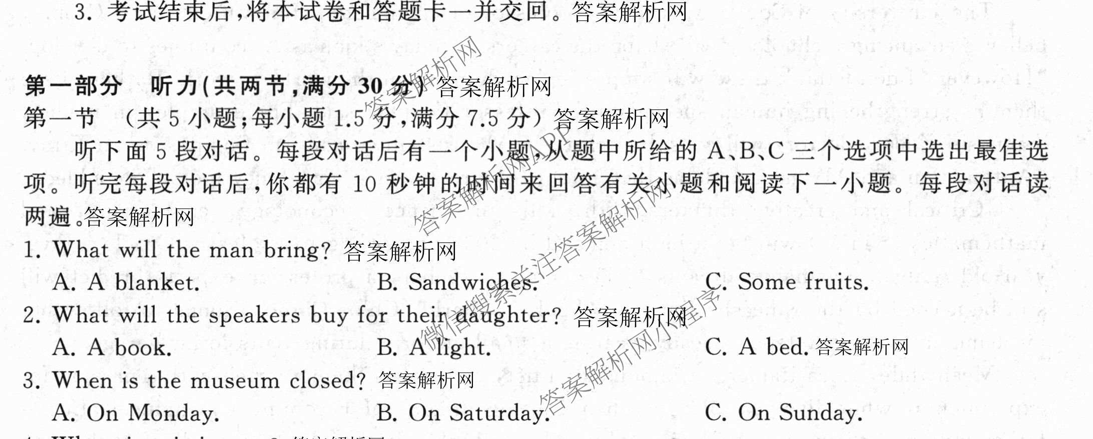 天舟高考衡中同卷2026年普通高等学校招生全国统一考试模拟信息卷(四)4试卷及答案汇总: 含化学(无字母)、数学(无字母)、理综(新疆版)试卷解析英语试题