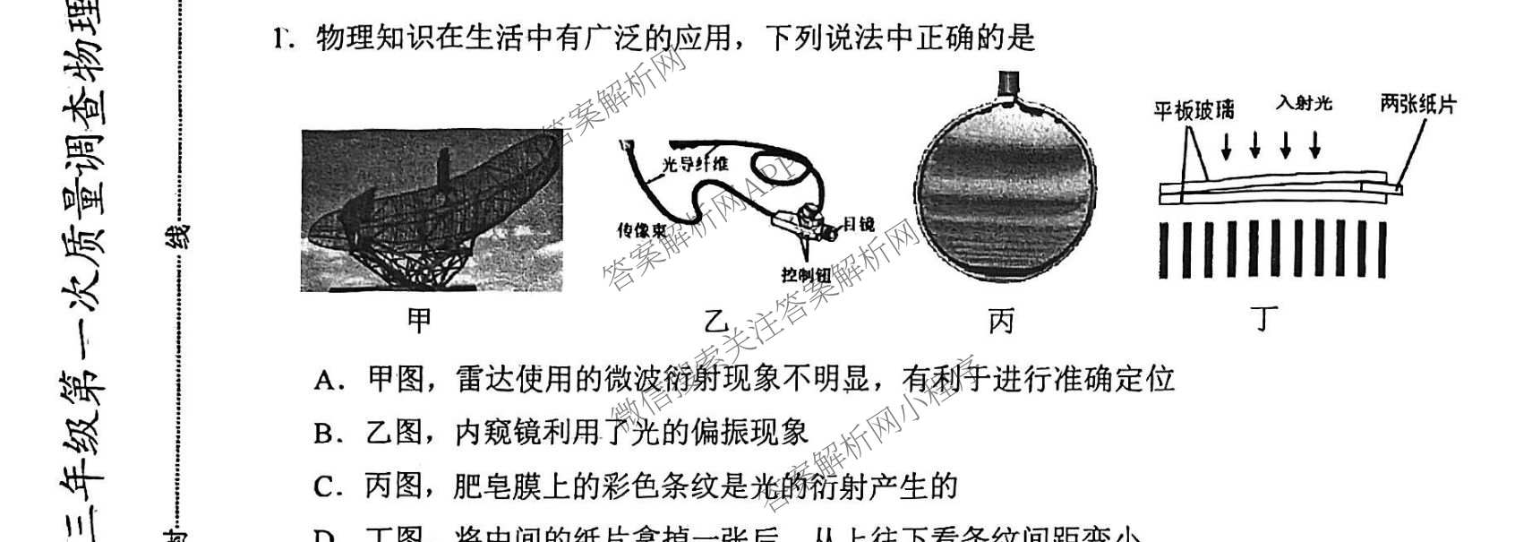 天津市和区2025-2026学年度第二学期高三年级第一次质量调查各科答案及试卷（含语文、化学、英语等）物理试题