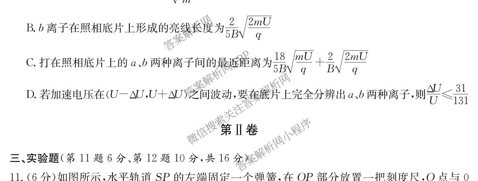 炎德英才大联考湖南师大附中2026届高三月考试卷(七)(T7)试卷及答案汇总（含政治 物理 语文等）物理试题