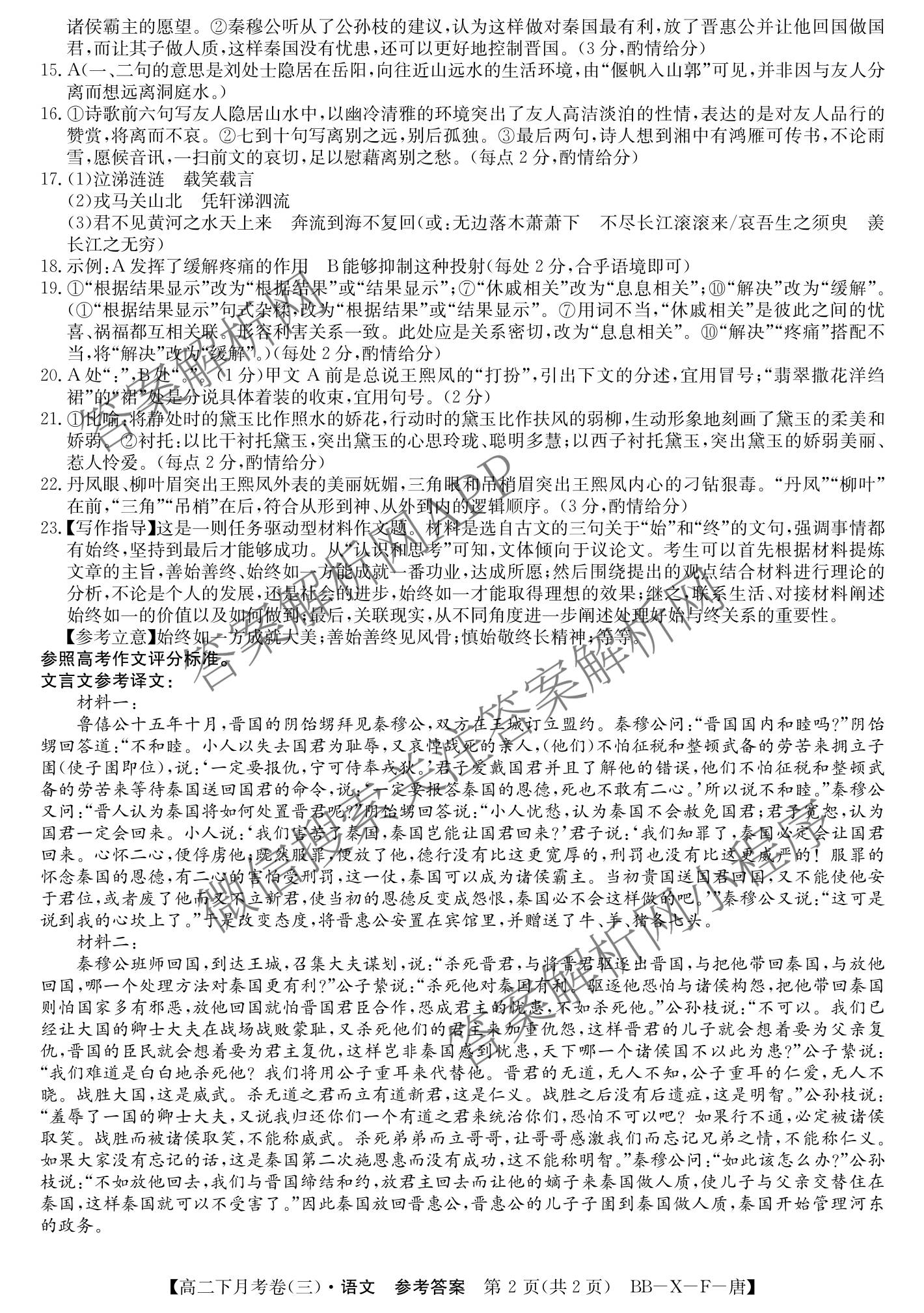 2025~2026全国名校高二下学期第三次月考试卷各科答案及试卷: 含政治(选择性必修3-BB-J-唐) 语文(BB-X-F-唐) 数学(选择性必修第三册-RJA-X-F-H-唐)试卷解析语文答案