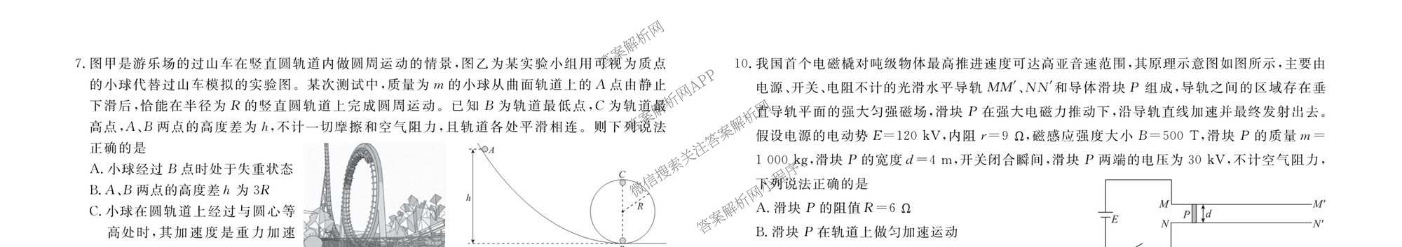 衡水金卷广东省2026届高三年级3月份学情诊断(八校联考)试卷及答案汇总（含日语 生物 物理等）物理试题