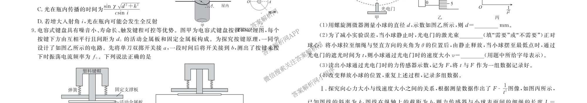 衡水金卷广东省2026届高三年级3月份学情诊断(八校联考)试卷及答案汇总（含日语 生物 物理等）物理试题