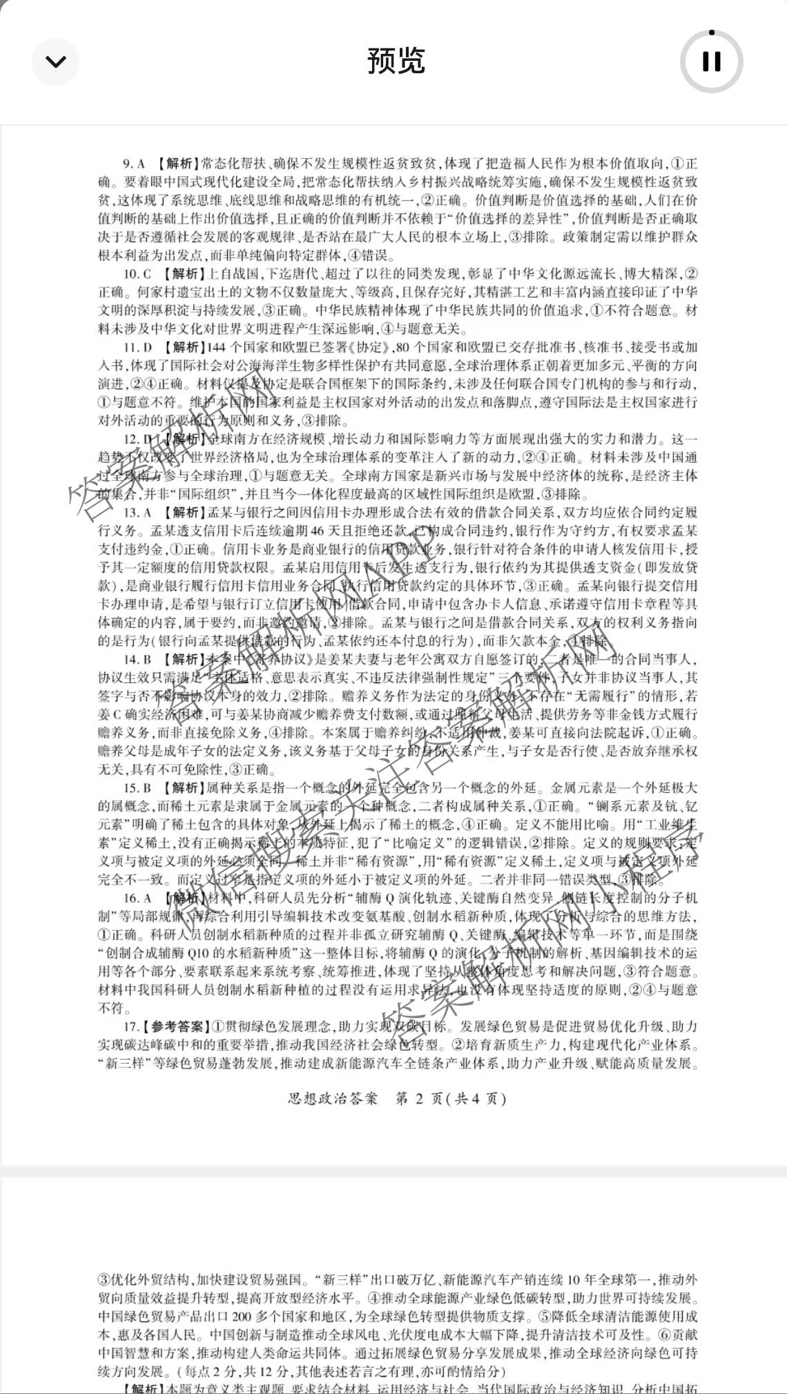 百师联盟2026届高三命题趋势预测(一)各科答案及试卷（23科全）政治答案