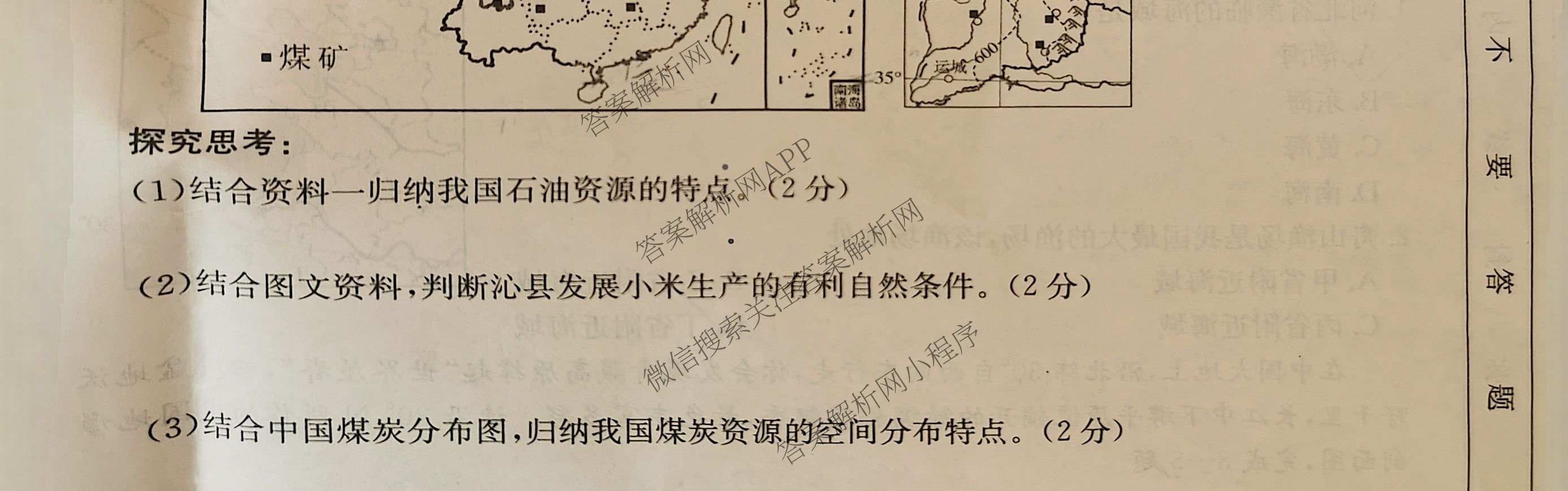 大同市八年级上学期长标期中: 含地理(R) 历史(R) 道德与法治(R)试卷解析地理试题