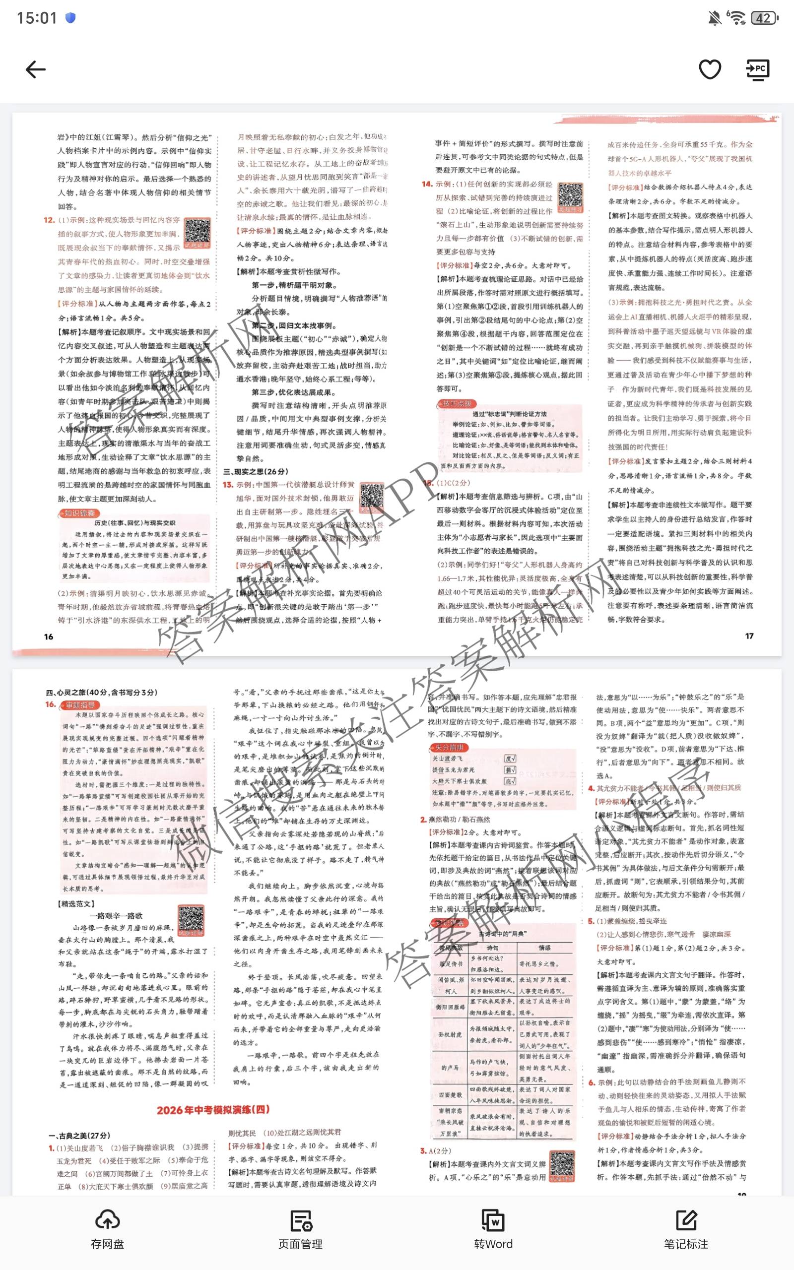 晋文源2026年中考模拟演练(三)3各科答案及试卷（含化学 生物 道德与法治等8份）语文答案