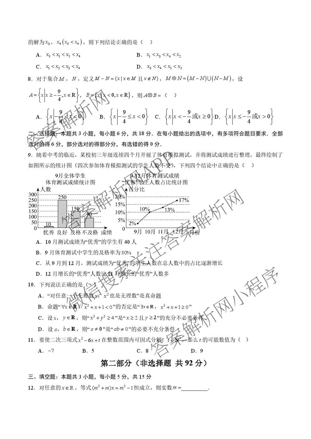 广东省2025年秋季高一开学摸底考试模拟卷（含数学 生物 语文等9份）数学试题