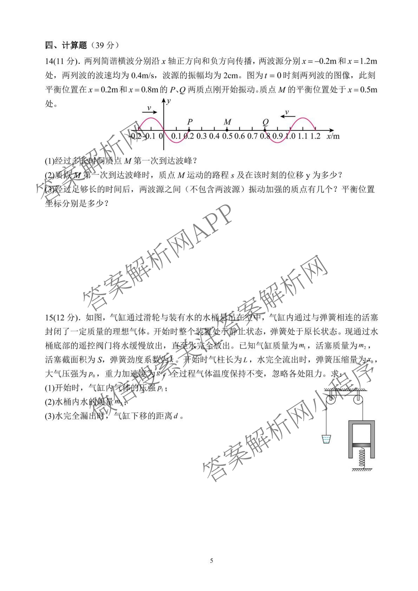 福建省福州一中2024-2025学年第二学期第四学段模块考试高二试卷及答案汇总: 含地理、物理、英语试卷解析物理试题