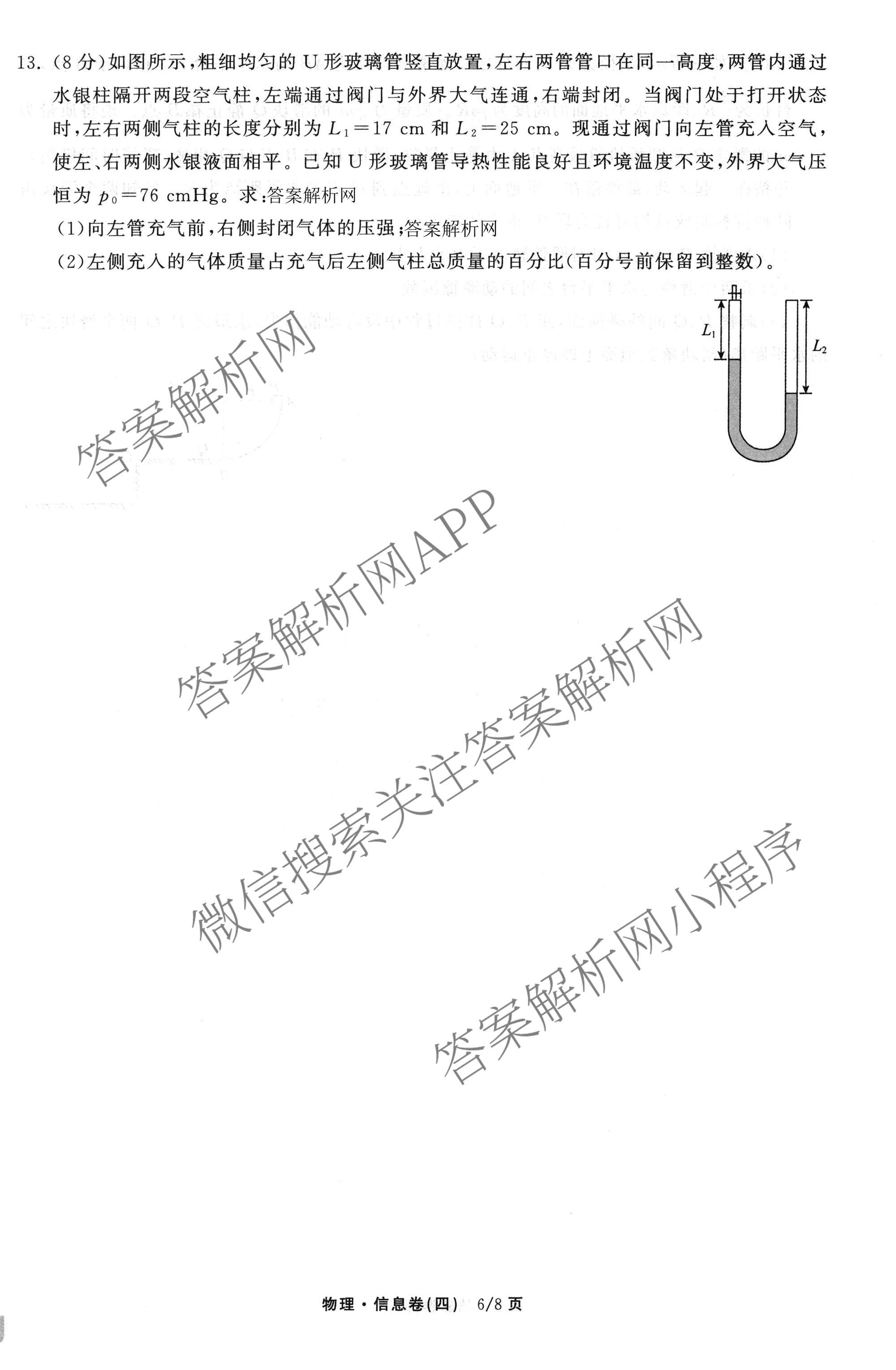 天舟高考衡中同卷2026年普通高等学校招生全国统一考试模拟信息卷(四)4试卷及答案汇总: 含化学(无字母)、数学(无字母)、理综(新疆版)试卷解析物理试题
