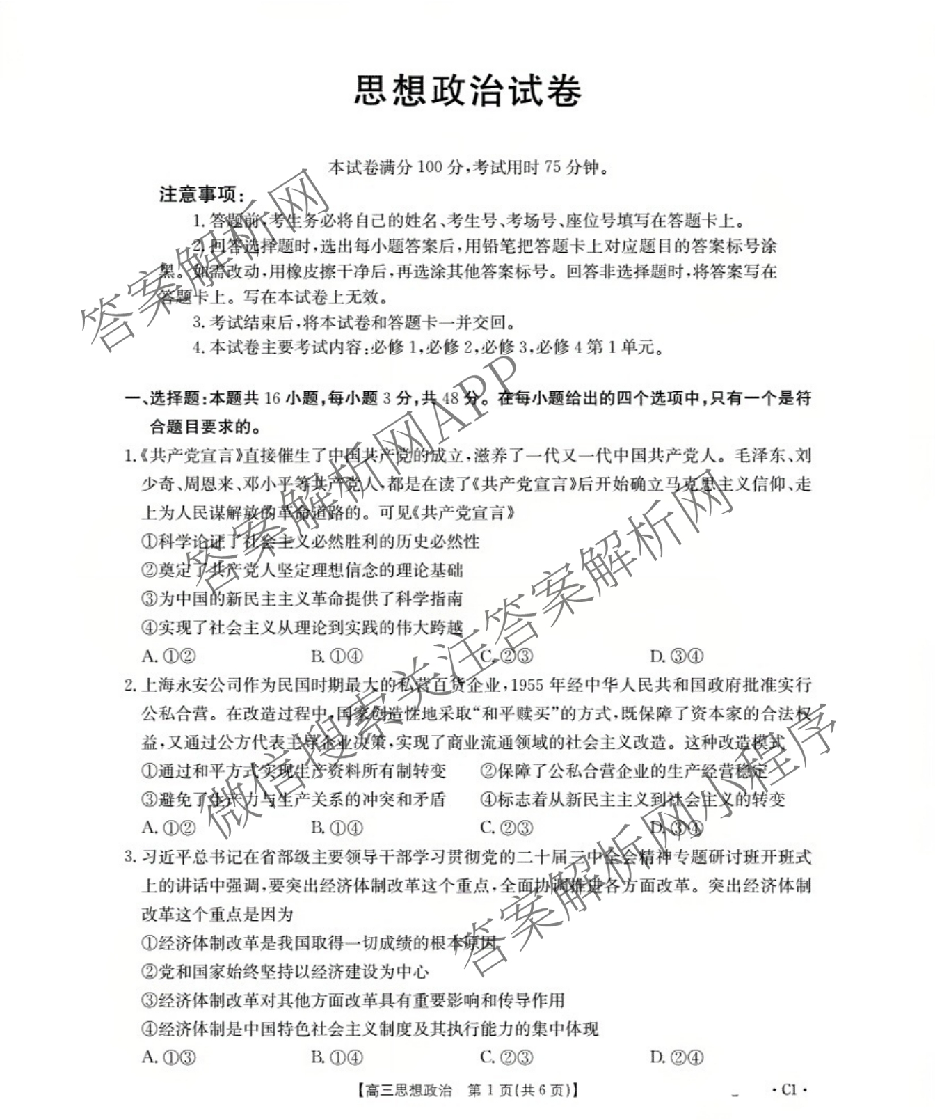 辽宁省2026届高三10月考试(10.27)(含语文、地理、生物等)政治试题 辽宁省2026届高三10月考试(10.27)(含语文、地理、生物等)政治试题