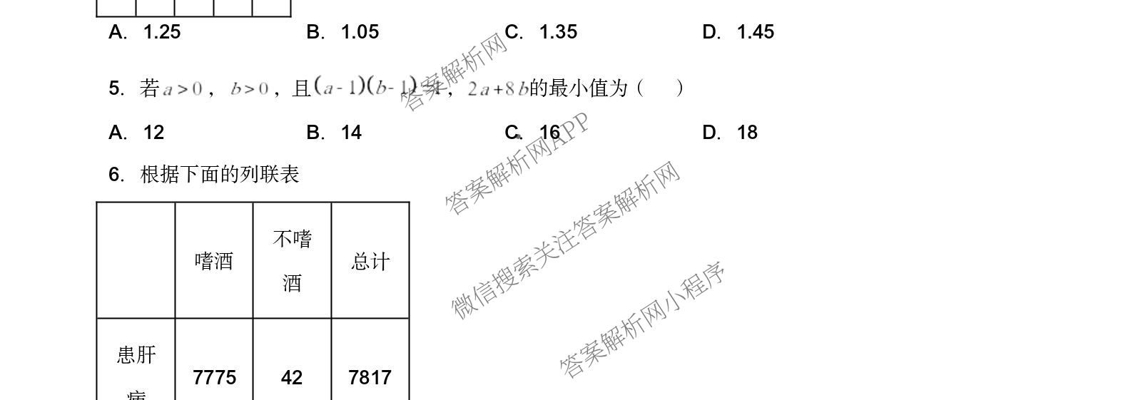 山西省太原市山西大学附中2025-2026学年高三8月月考试卷及答案汇总（含英语 物理 生物等9份）数学试题