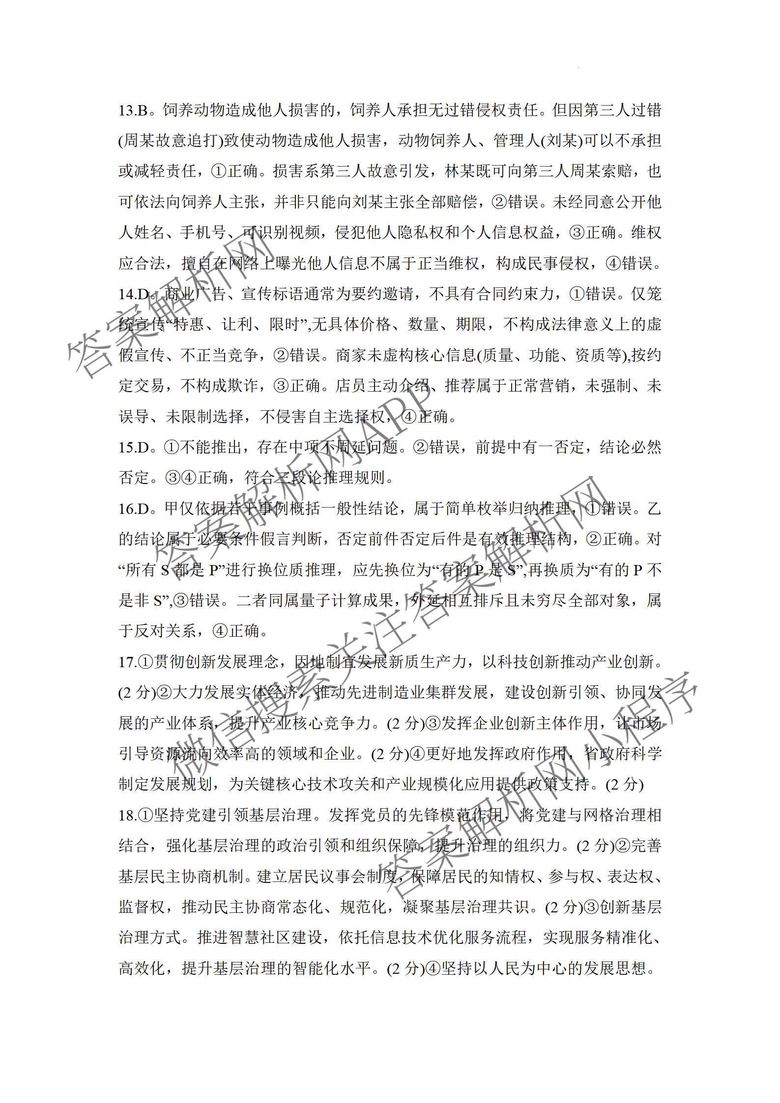 湖南省2026届高三学情调研(二)（含化学 数学 语文等）政治答案
