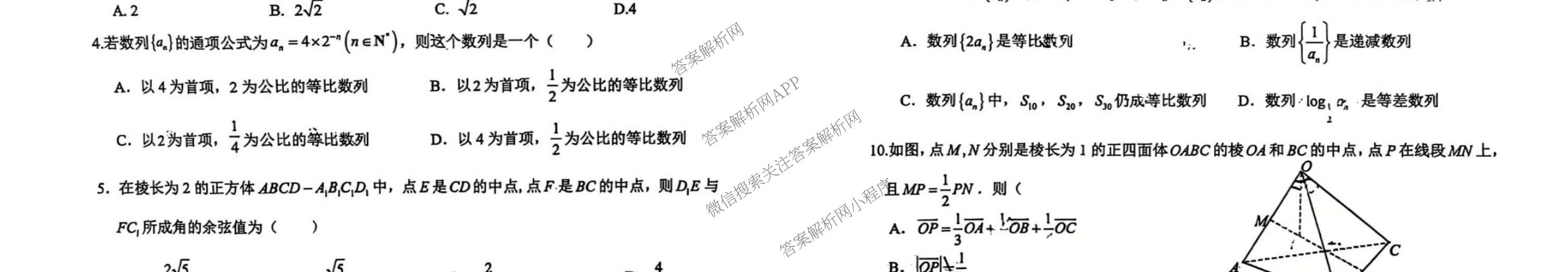 漯河市2025-2026学年上学期高二期末考试(2月): 含化学、政治、物理试卷解析数学试题