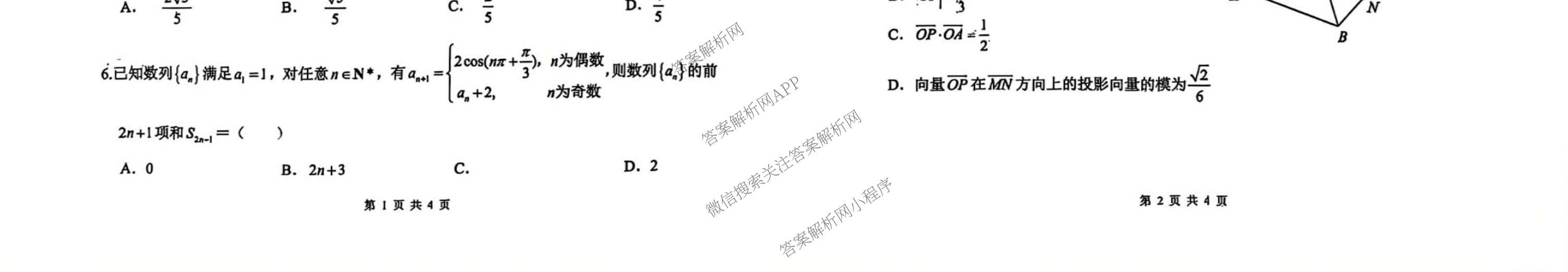 漯河市2025-2026学年上学期高二期末考试(2月): 含化学、政治、物理试卷解析数学试题