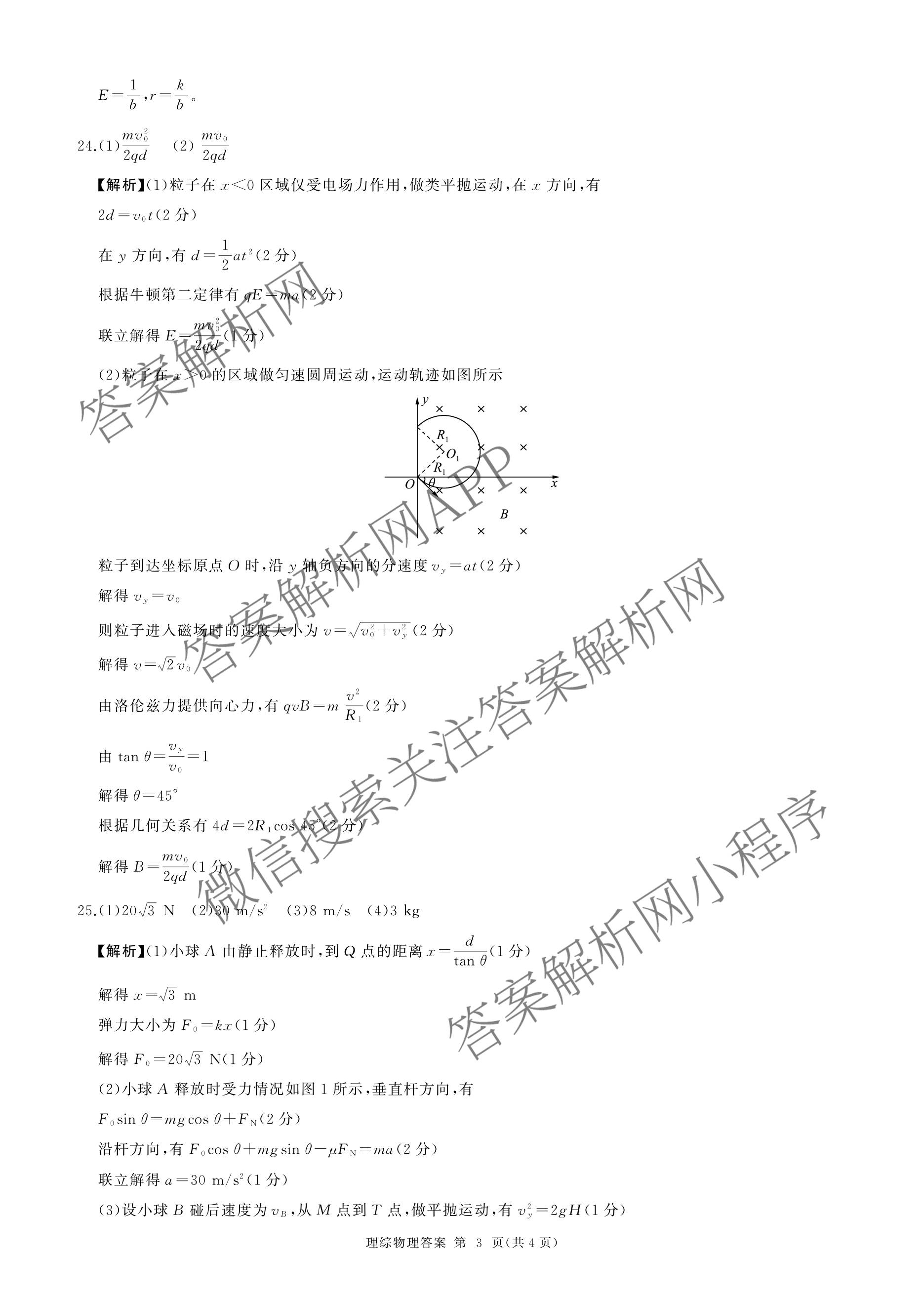 百师联盟2026届高三开年大联考(3.5)(已更新数学(百C)、历史(百N)、历史(百G)等81份)理综答案