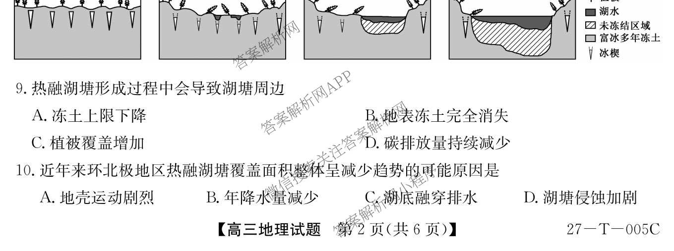 山西省2027届高三年级8月份过程性素质评价服务(27-T-005C)试卷及答案汇总(已更新化学 地理 生物等9份)地理试题
