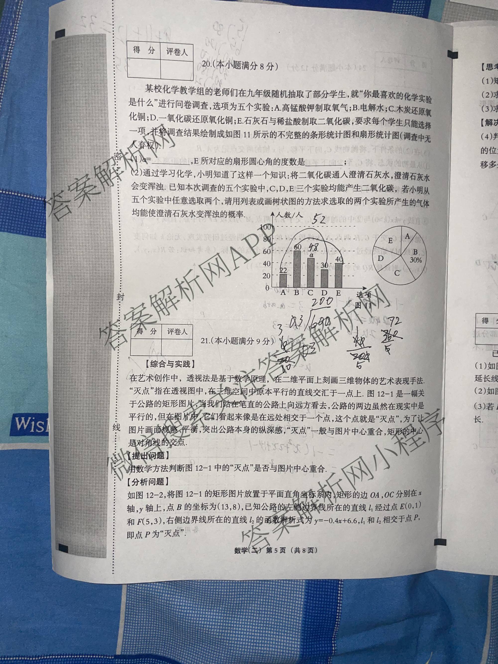 2026年河北省九年级巩固练(二)各科答案及试卷（含化学、历史、道德与法治等）数学试题