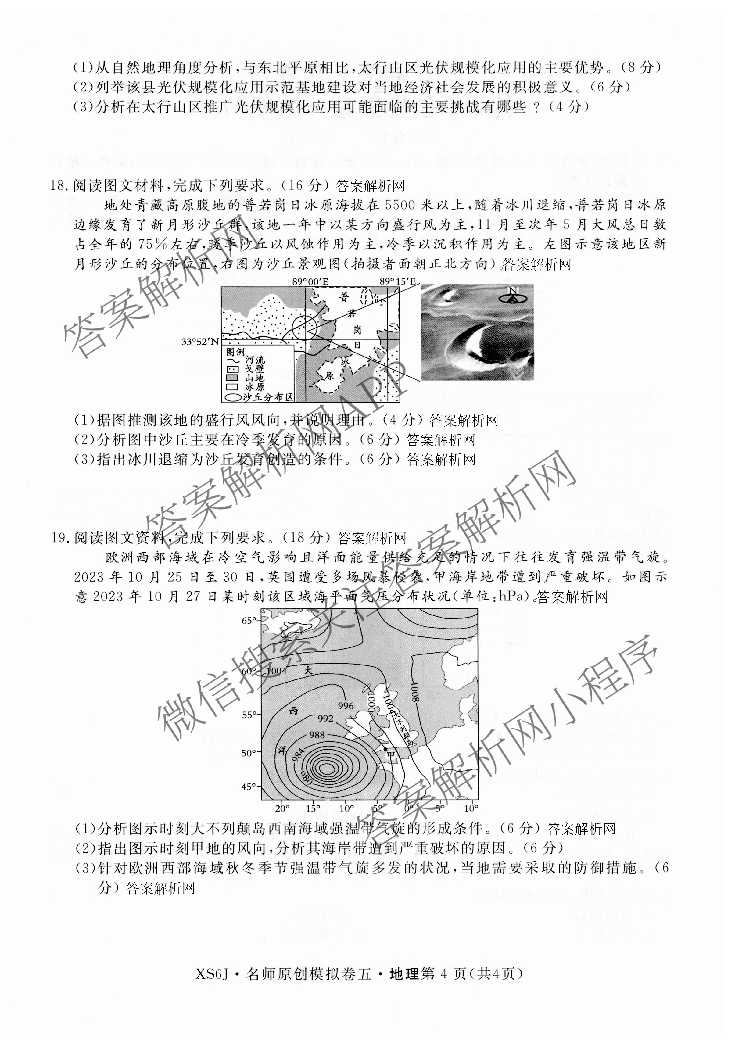2026届高三总复习名师原创模拟(五)5(已更新地理(XS6J) 生物(XS6JG) 物理(XS6J)等39份)地理试题
