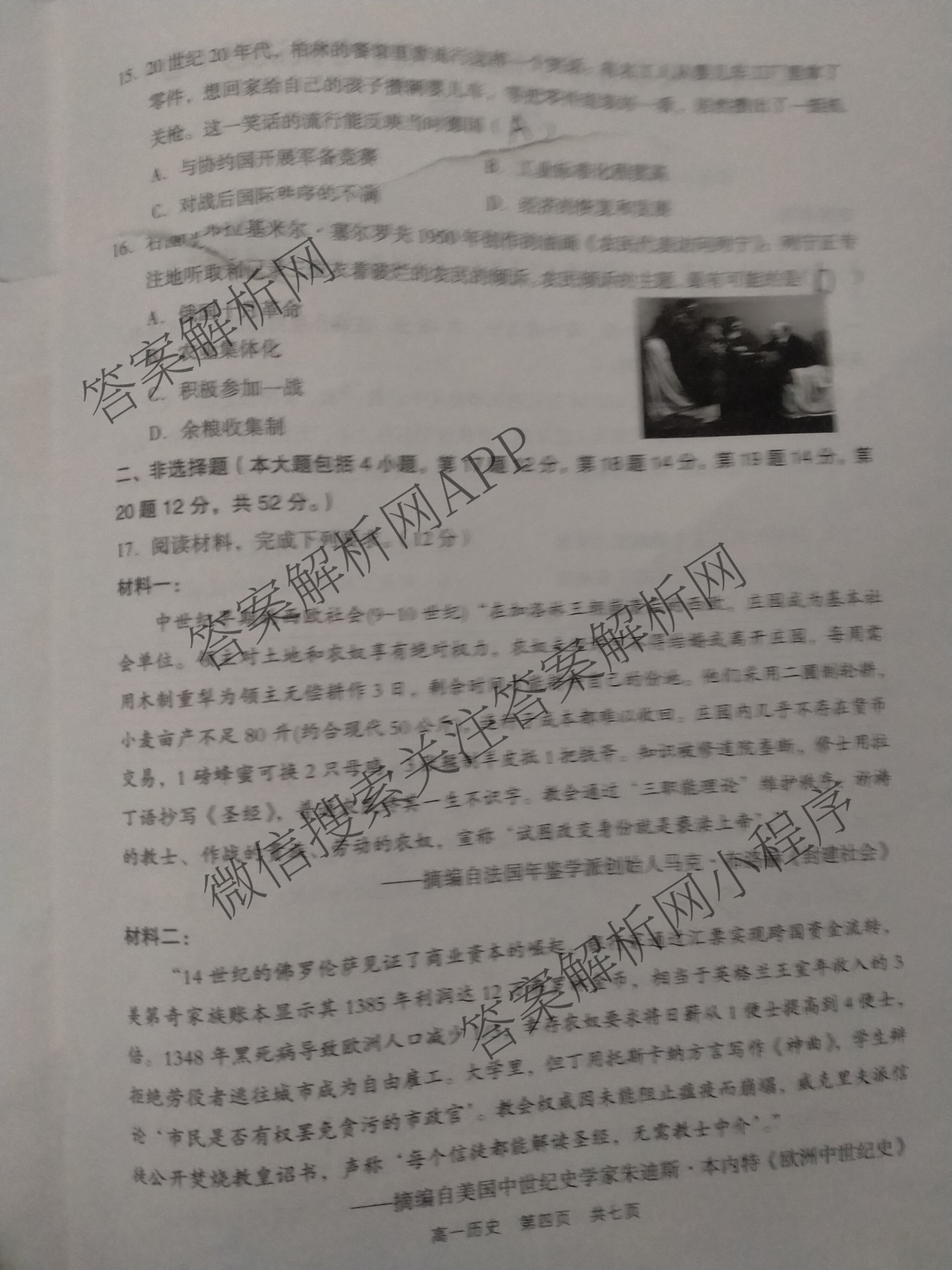 2025年孝义市春季学期高一期中考试试题(卷)各科答案及试卷（含数学、生物、地理等）历史试题