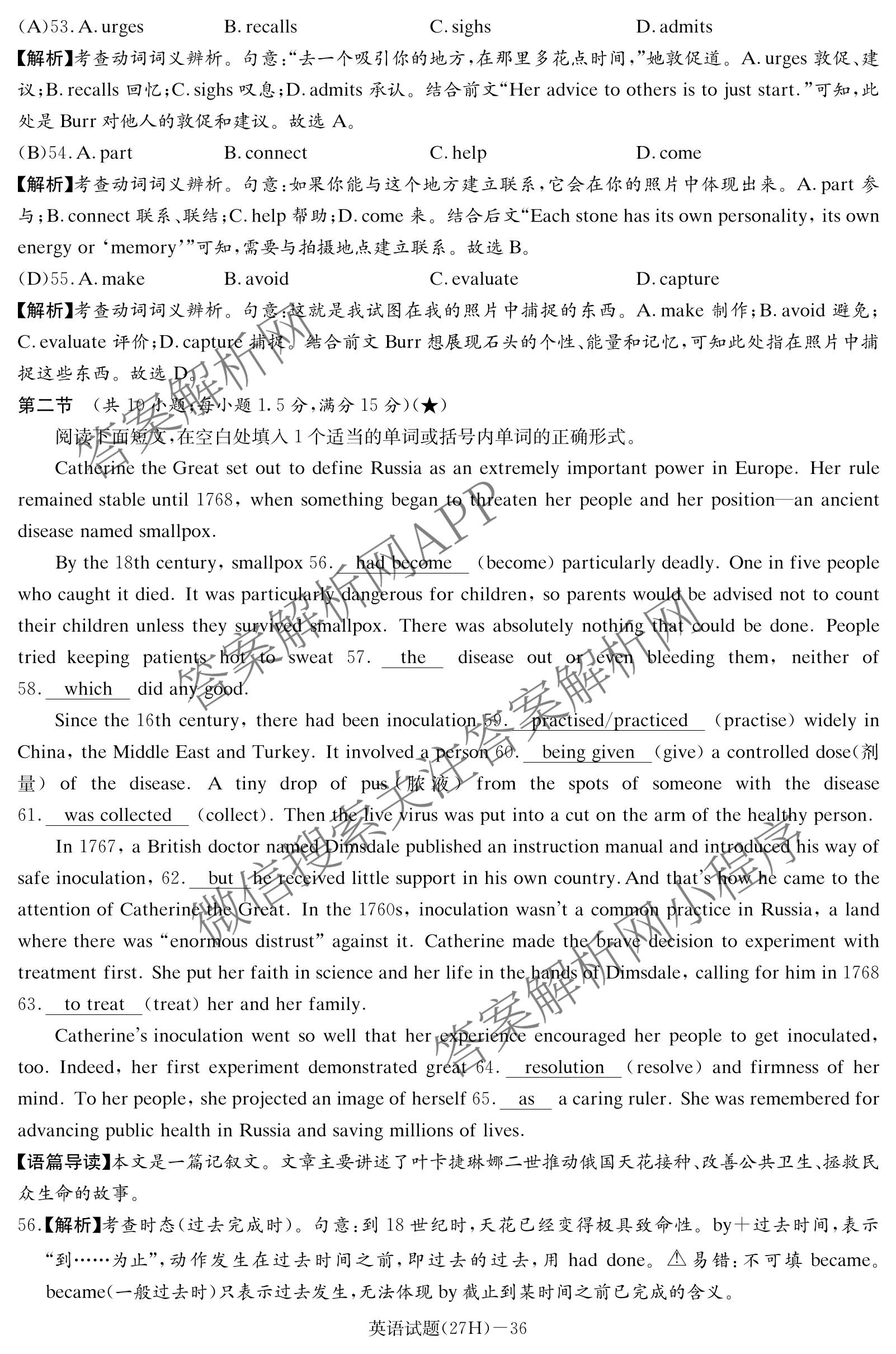 炎德英才名校联合体湖南省雅礼中学2027届高三入学检测一(27H)各科答案及试卷（9科全）英语答案