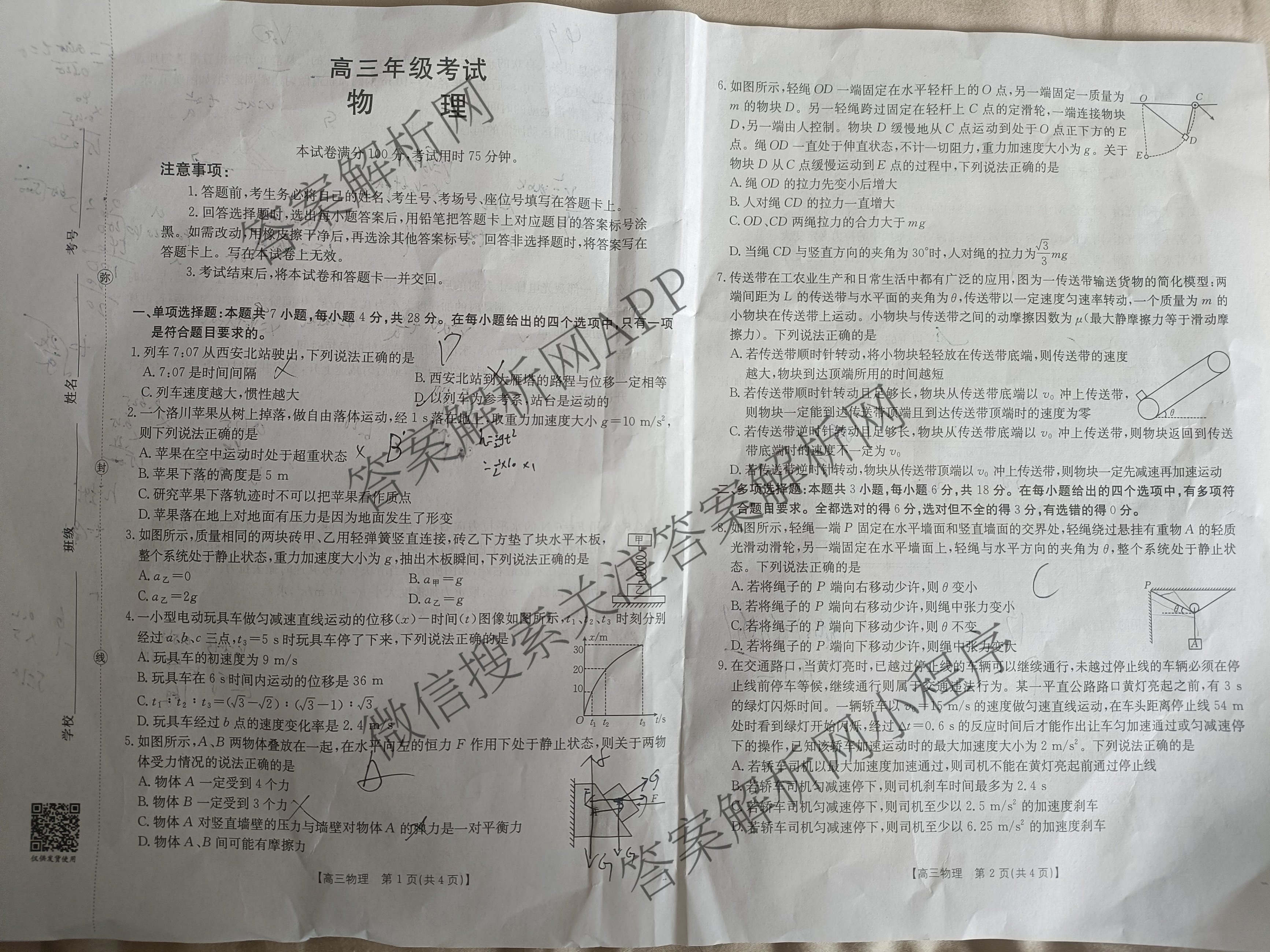 陕西2026届高三年级考试(9.29)试卷及答案汇总(已更新英语、数学、历史等9份)物理试题