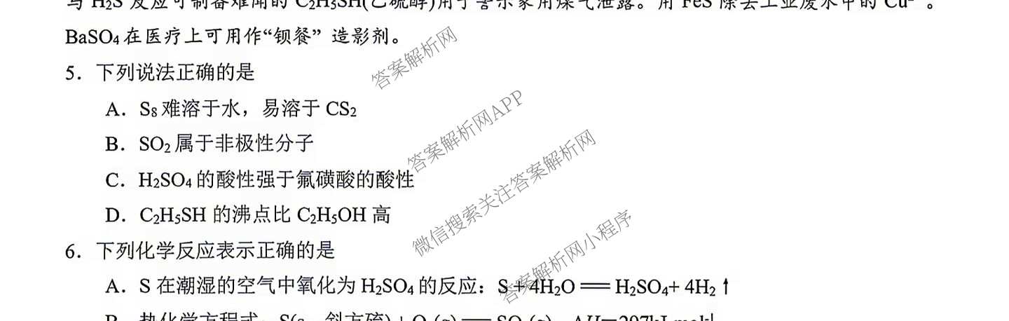 江苏南通如东2026~2027学年度高三第一次学情检测（9科全）化学试题