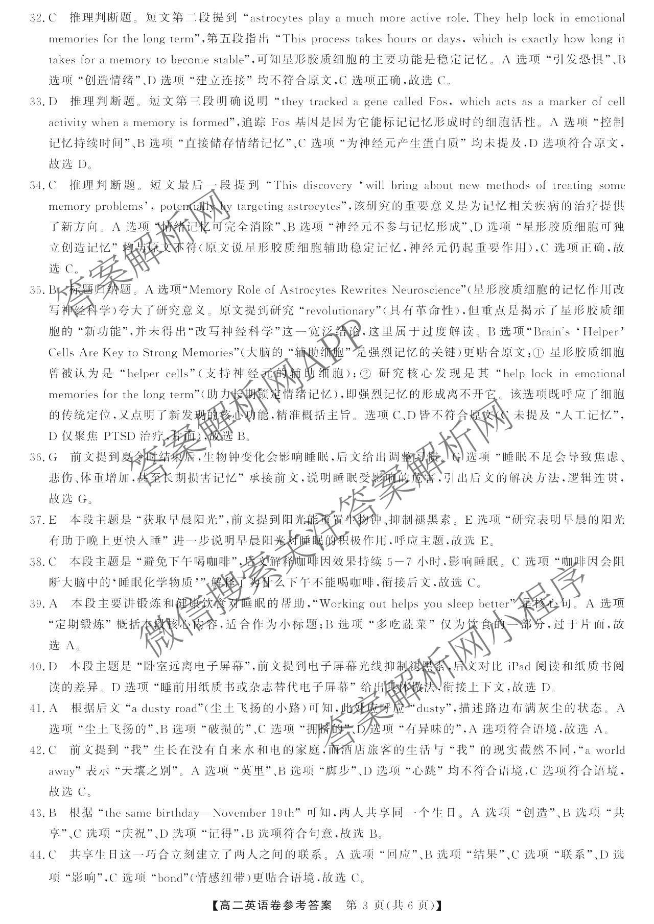 浙江强基联盟2025年12月高二联考试卷及答案汇总（含历史、物理、生物等11份）英语答案
