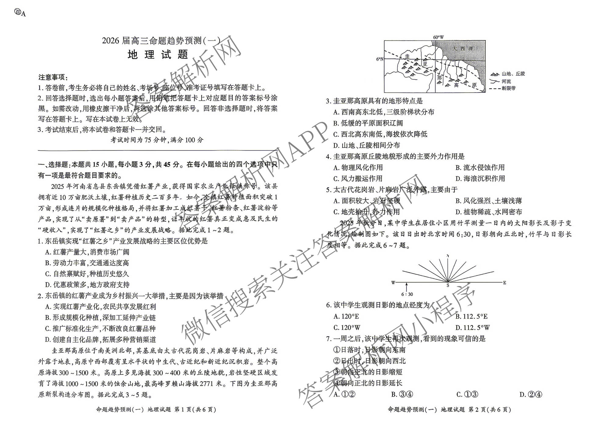 百师联盟2026届高三命题趋势预测(一)各科答案及试卷（23科全）地理试题