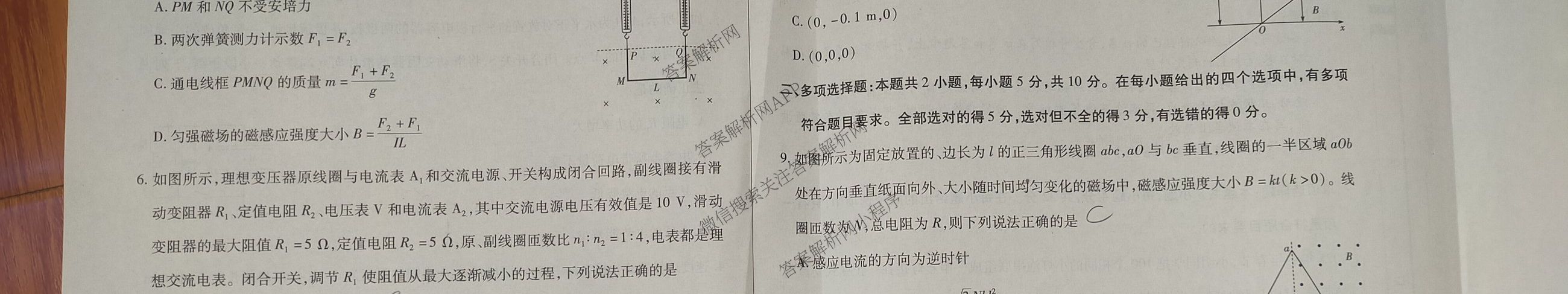 天一大联考2024-2025学年(下)安徽高二3月调研考试各科答案及试卷: 含数学、化学(池州专版)、生物试卷解析物理试题