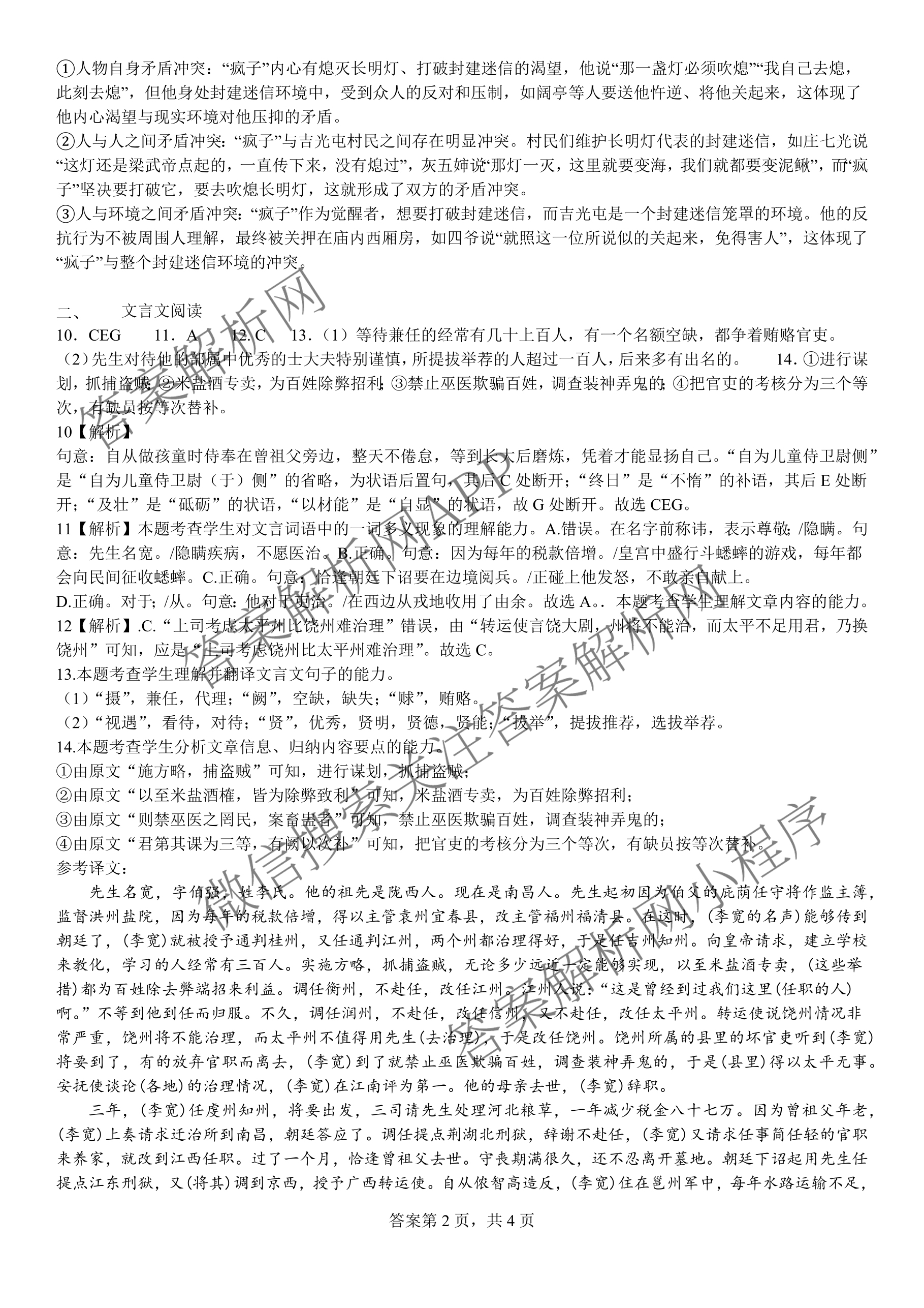 哈师大附中2024~2025学年度下学期高一期末考试各科答案及试卷: 含化学 历史 物理试卷解析语文答案
