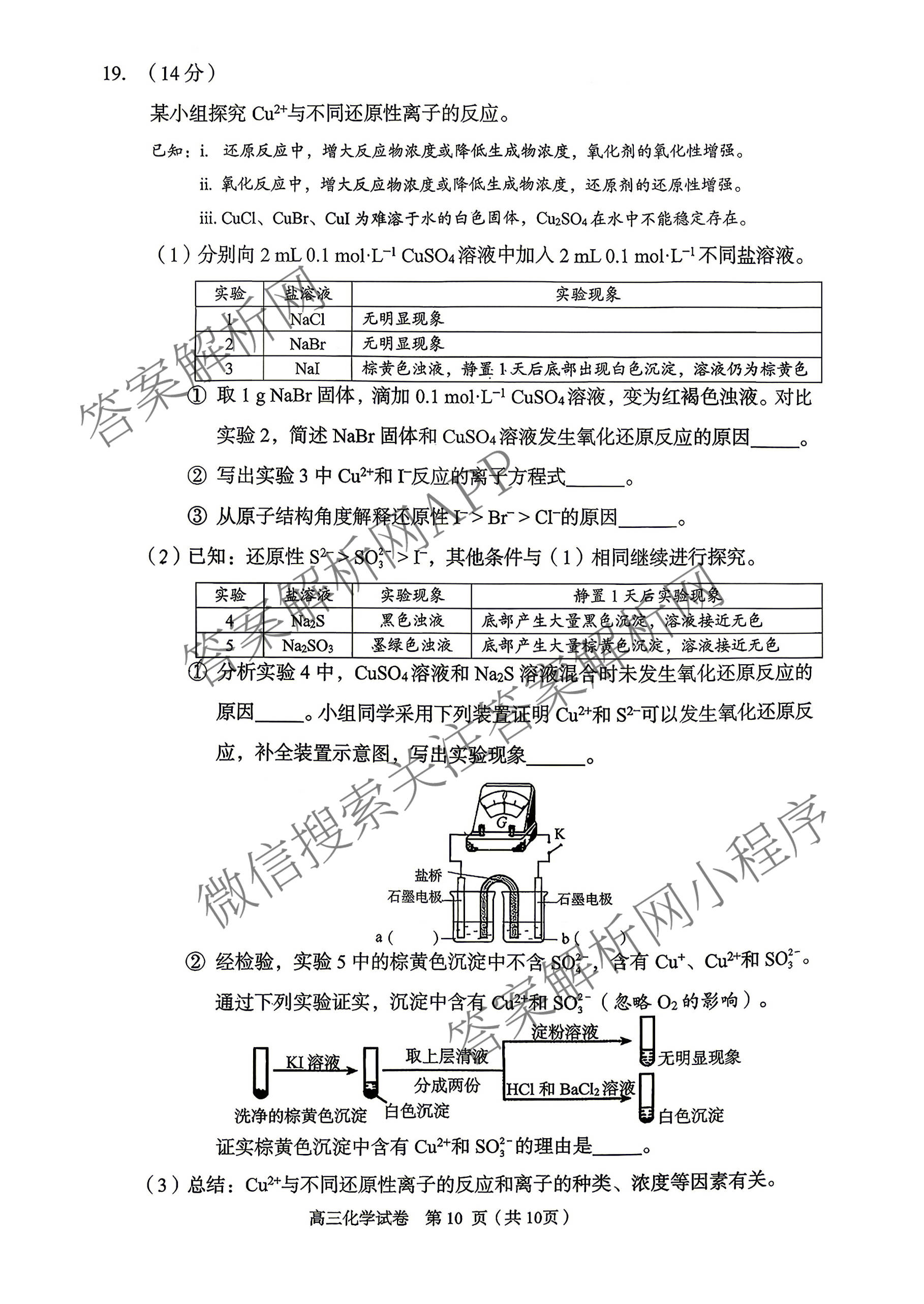 石景山区2026年高三统一练(3月)试卷及答案汇总（含政治 英语 语文等9份）化学试题