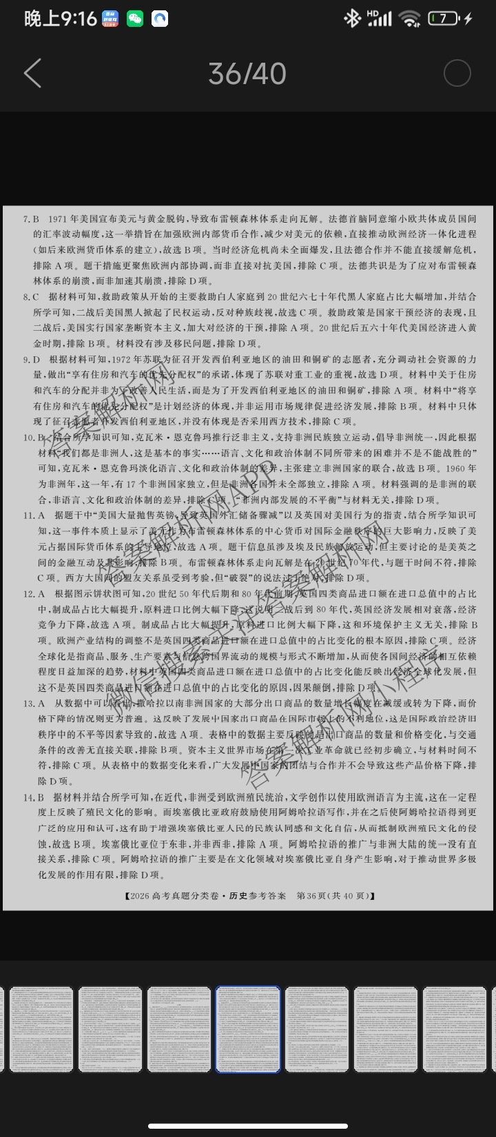 2026最新五年高考真题分类优化卷(十四)14各科答案及试卷(已更新地理、语文、历史等9份)历史答案