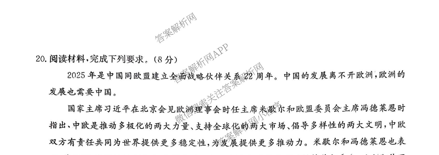 湖南省长沙市雅礼中学2025-2026学年高三下学期开学考试试卷及答案汇总（9科全）政治试题