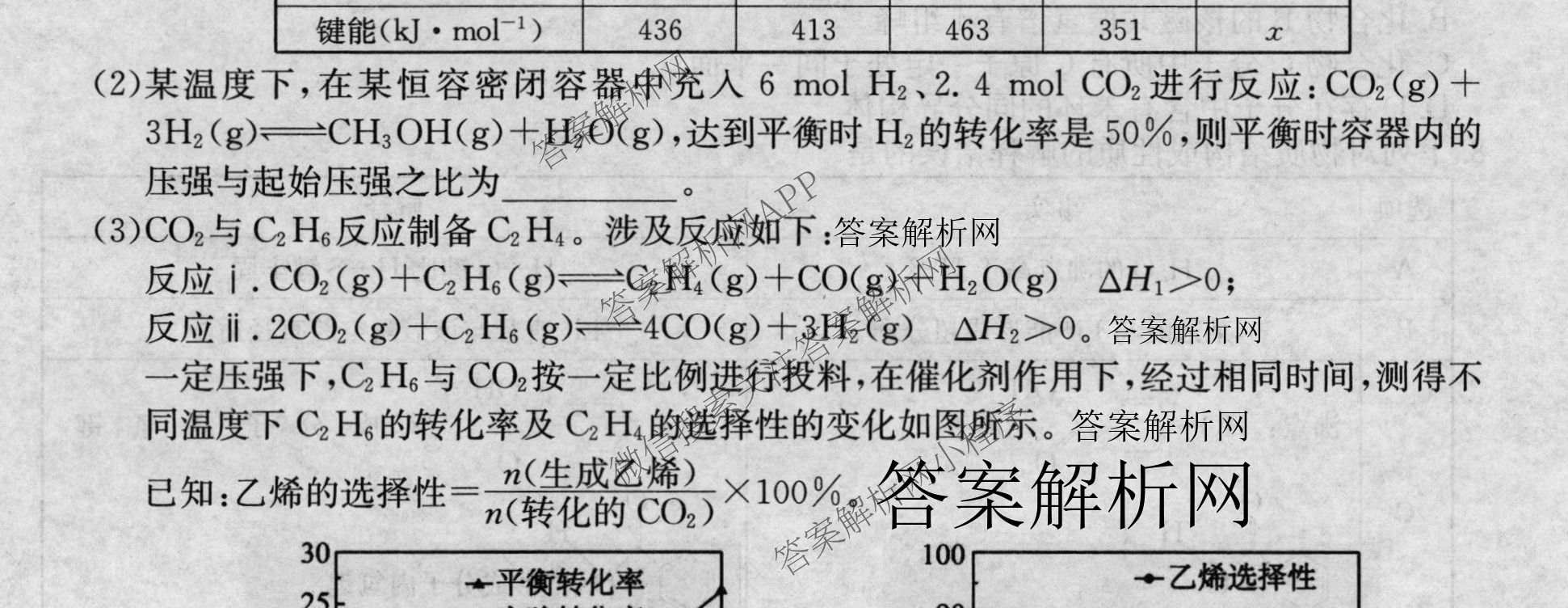 2026年全国高考冲刺压轴卷(二)2各科答案及试卷(已更新政治(B3) 生物(江西) 物理(B1)等75份)化学试题