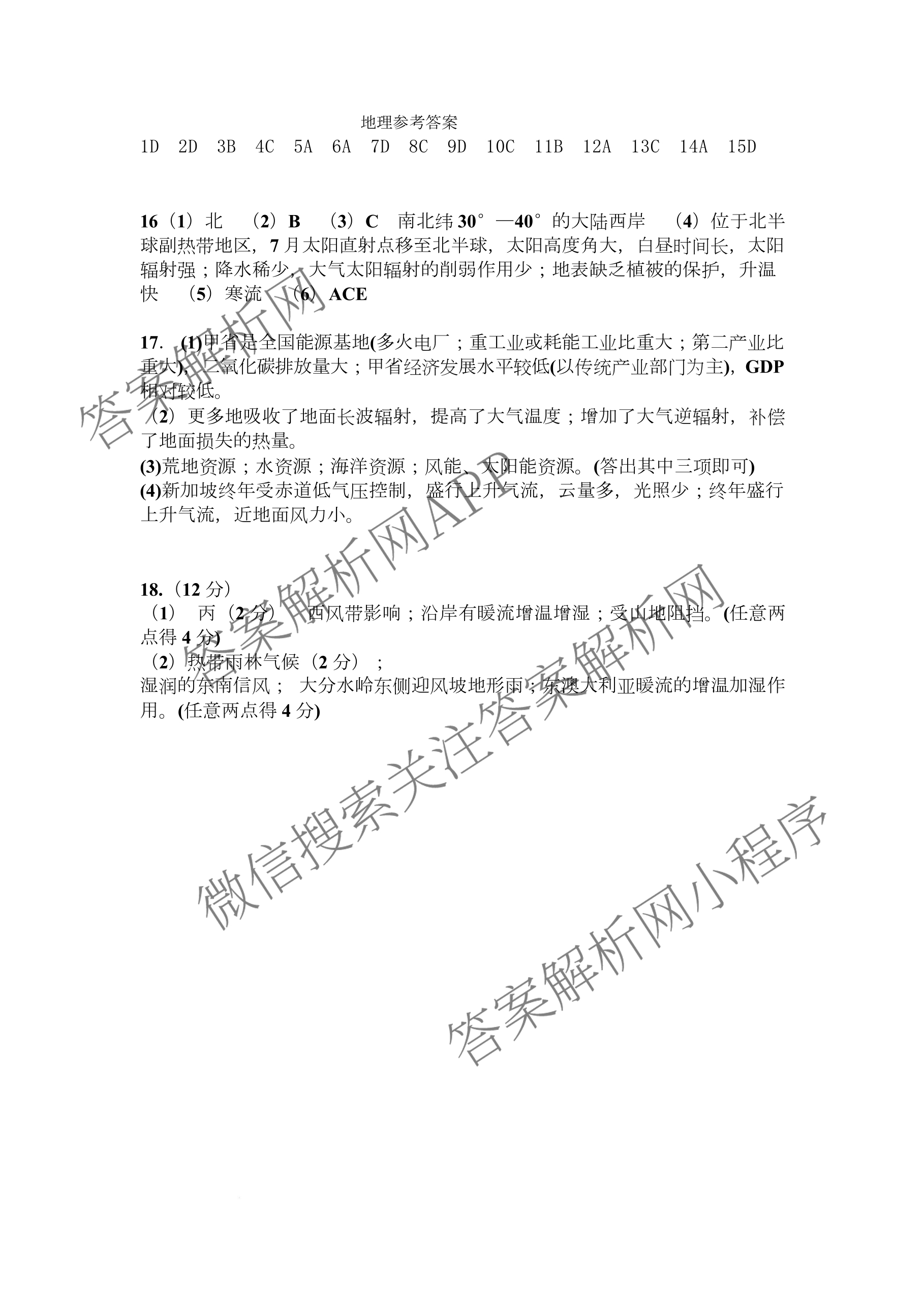 天津市第三中学2025~2026学年度第一学期高三年级阶段性检测试卷(2025.10)（9科全）地理答案
