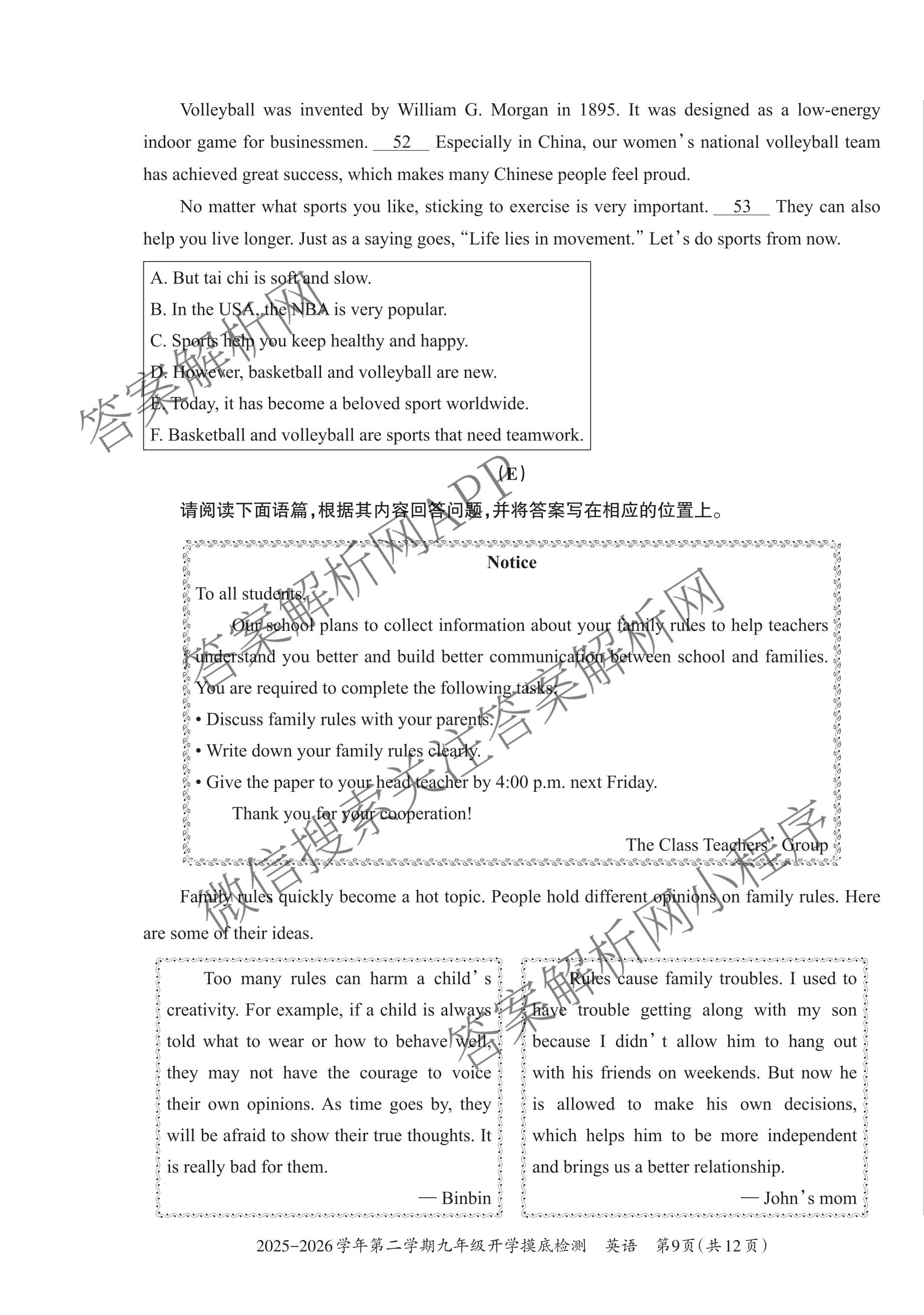 山西省太原市2025-2026学年第二学期九年级开学摸底检测试卷及答案汇总（7科全）英语试题