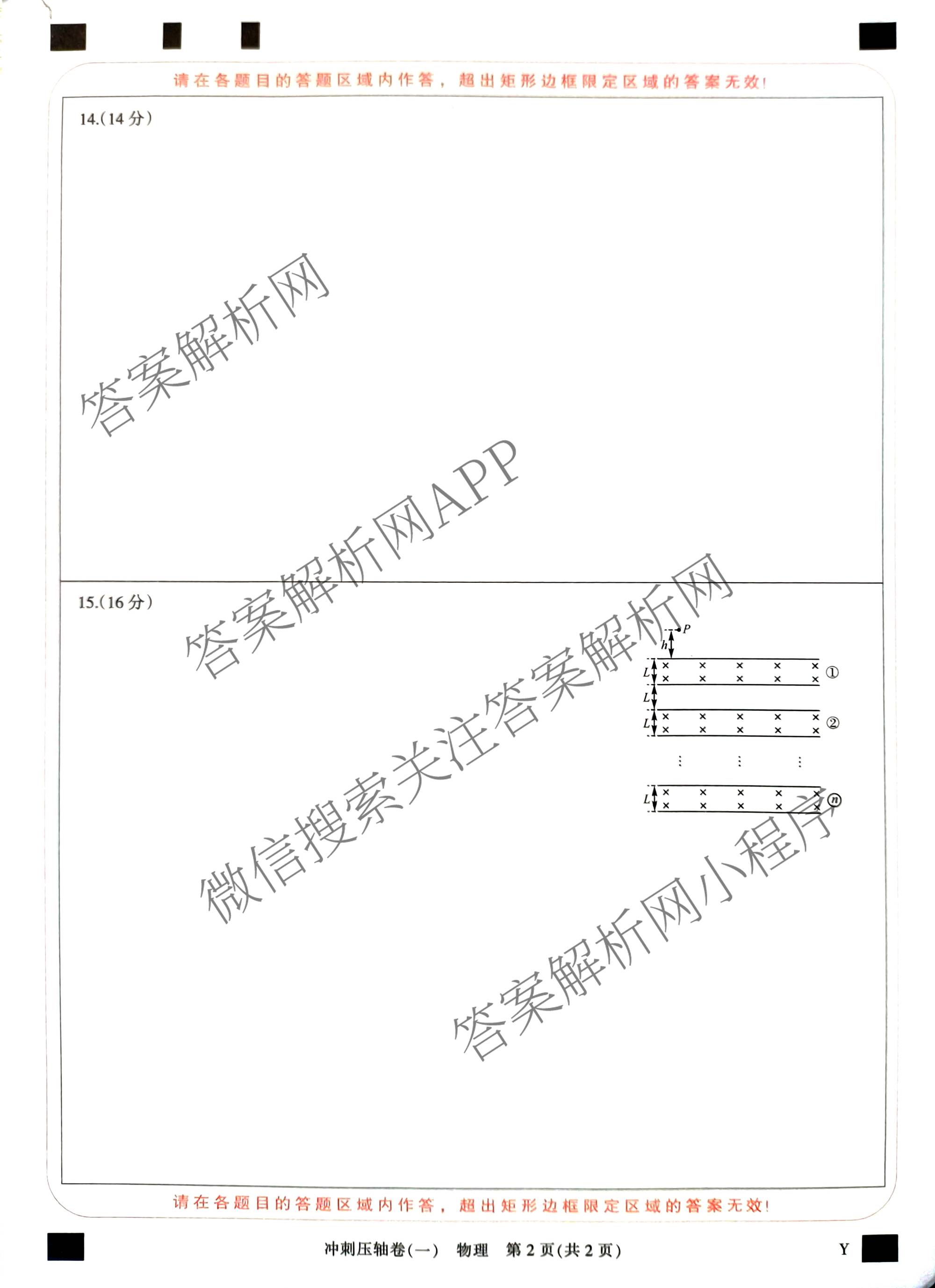 2025年普通高校招生考试冲刺压轴卷(一)1各科答案及试卷(已更新历史(K在括号外)、语文(X在括号外)、生物(A在括号外)等58份)物理试题